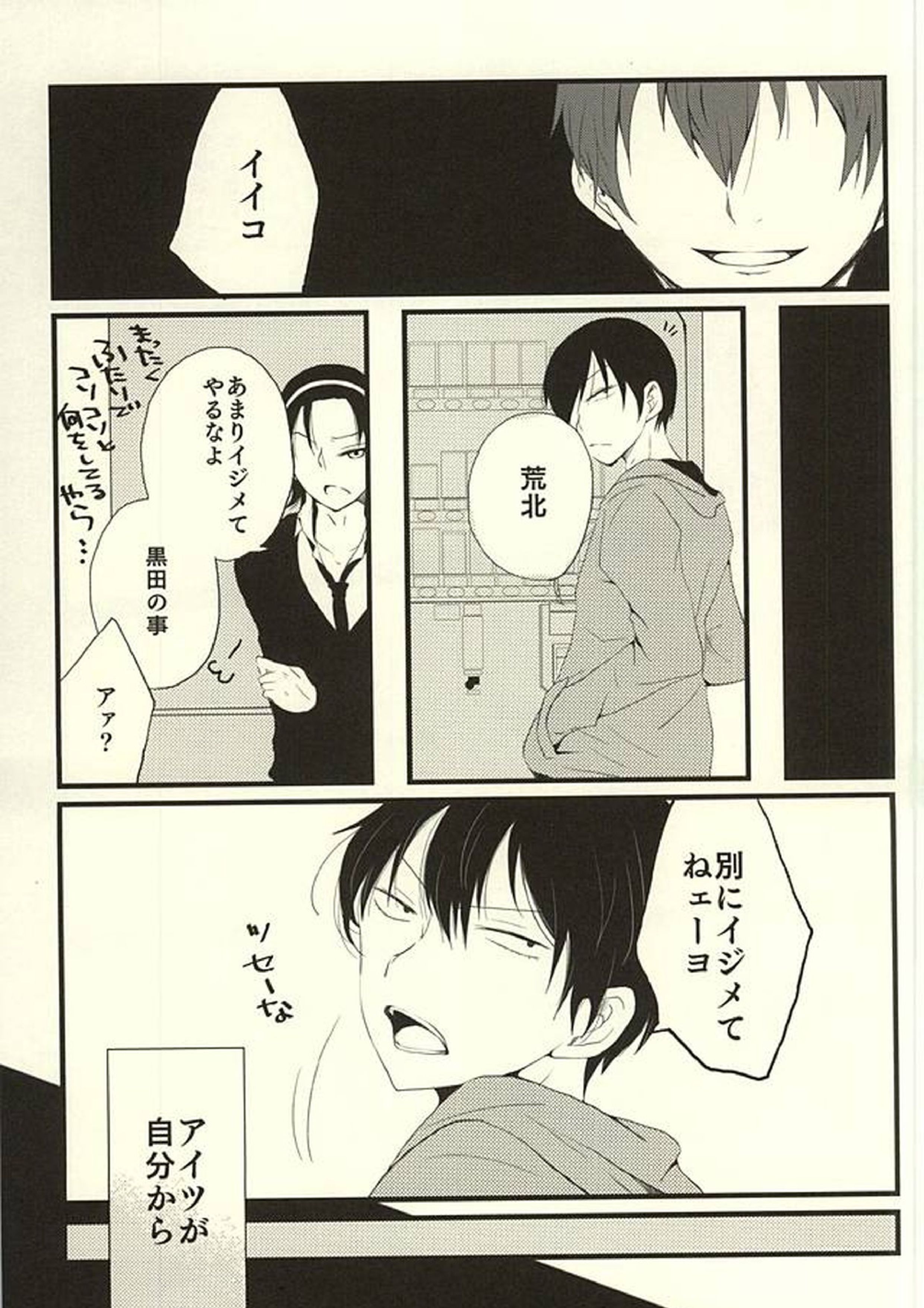 ※ただし、攻めである 31ページ