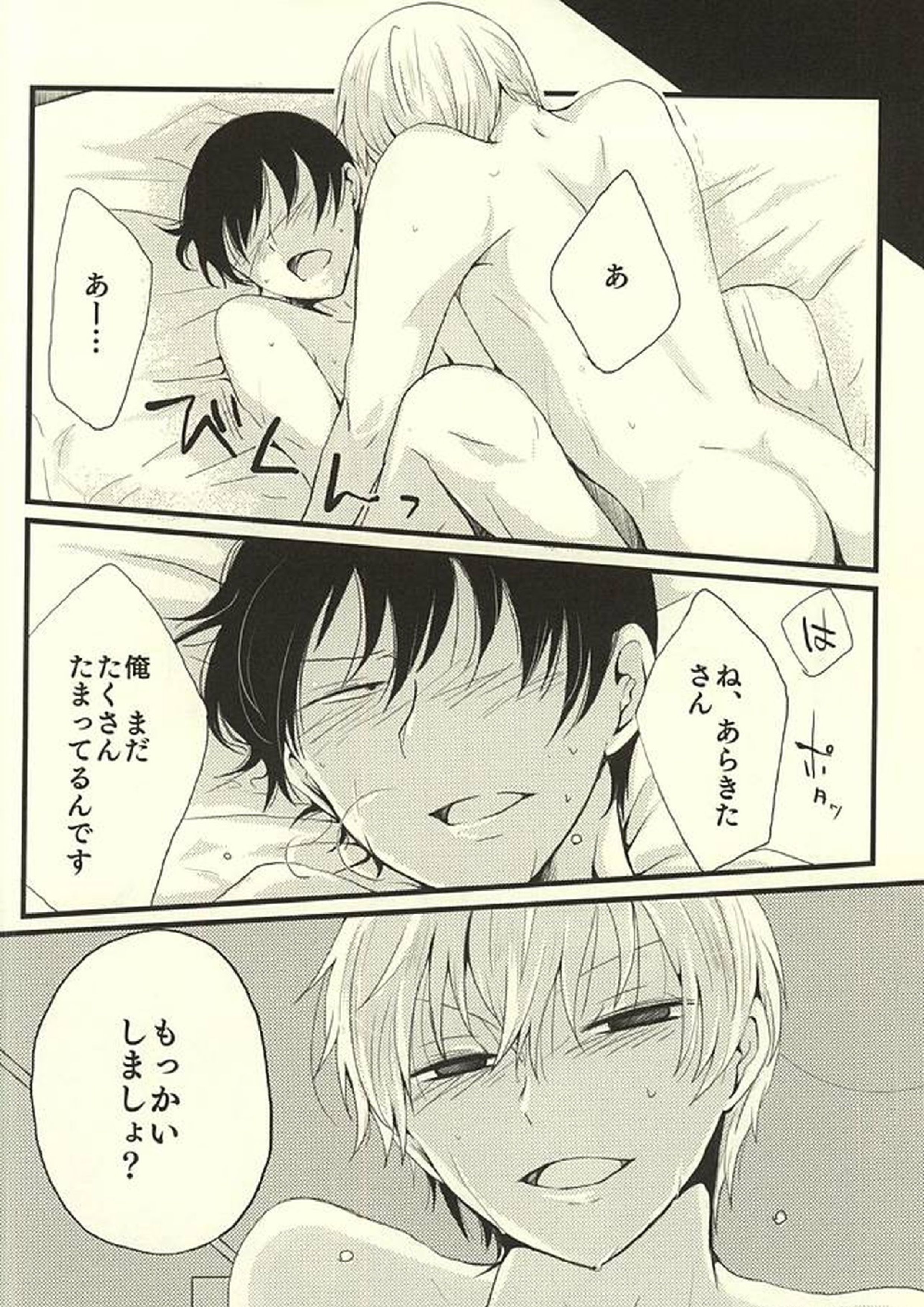 ※ただし、攻めである 34ページ