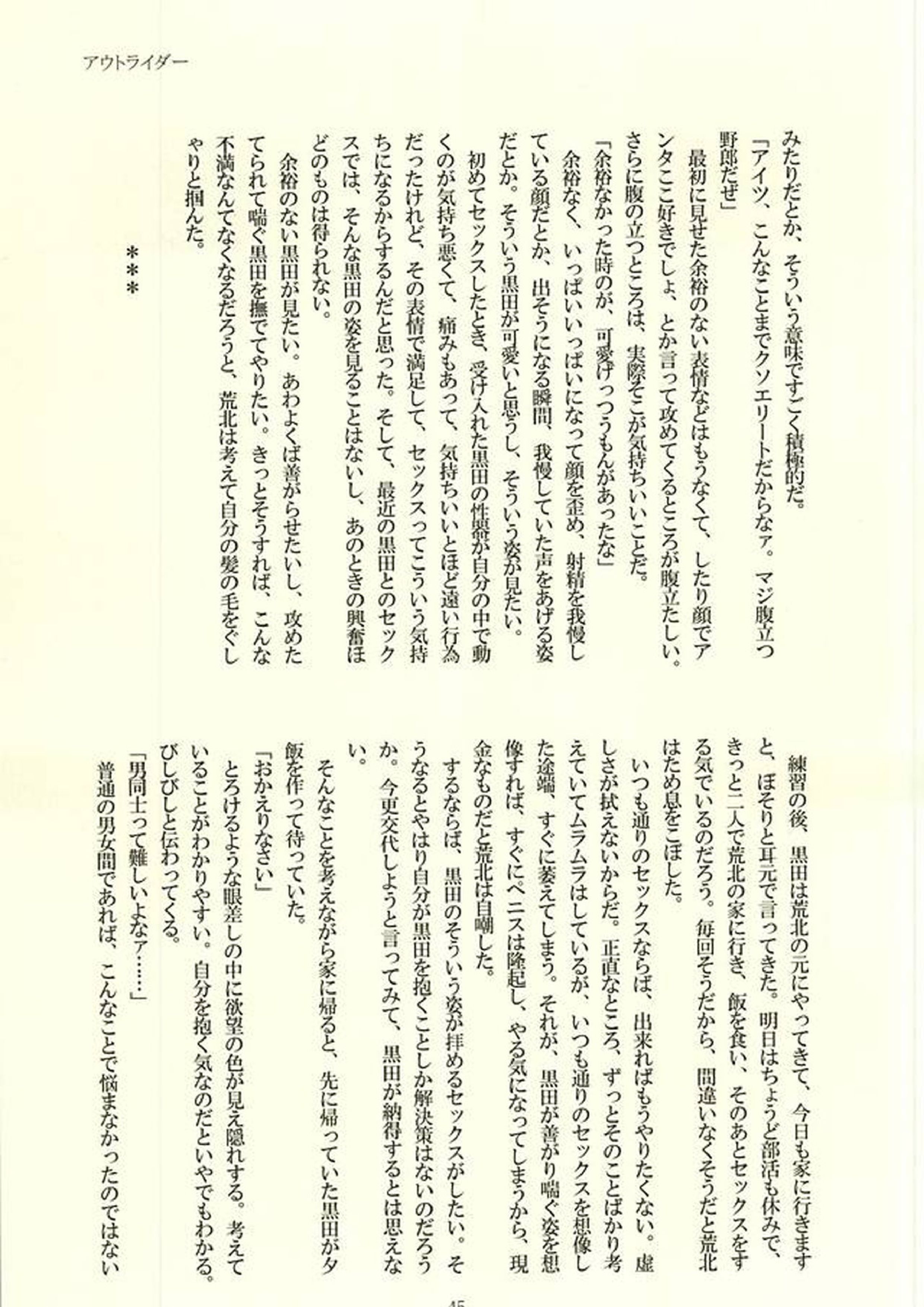 ※ただし、攻めである 41ページ