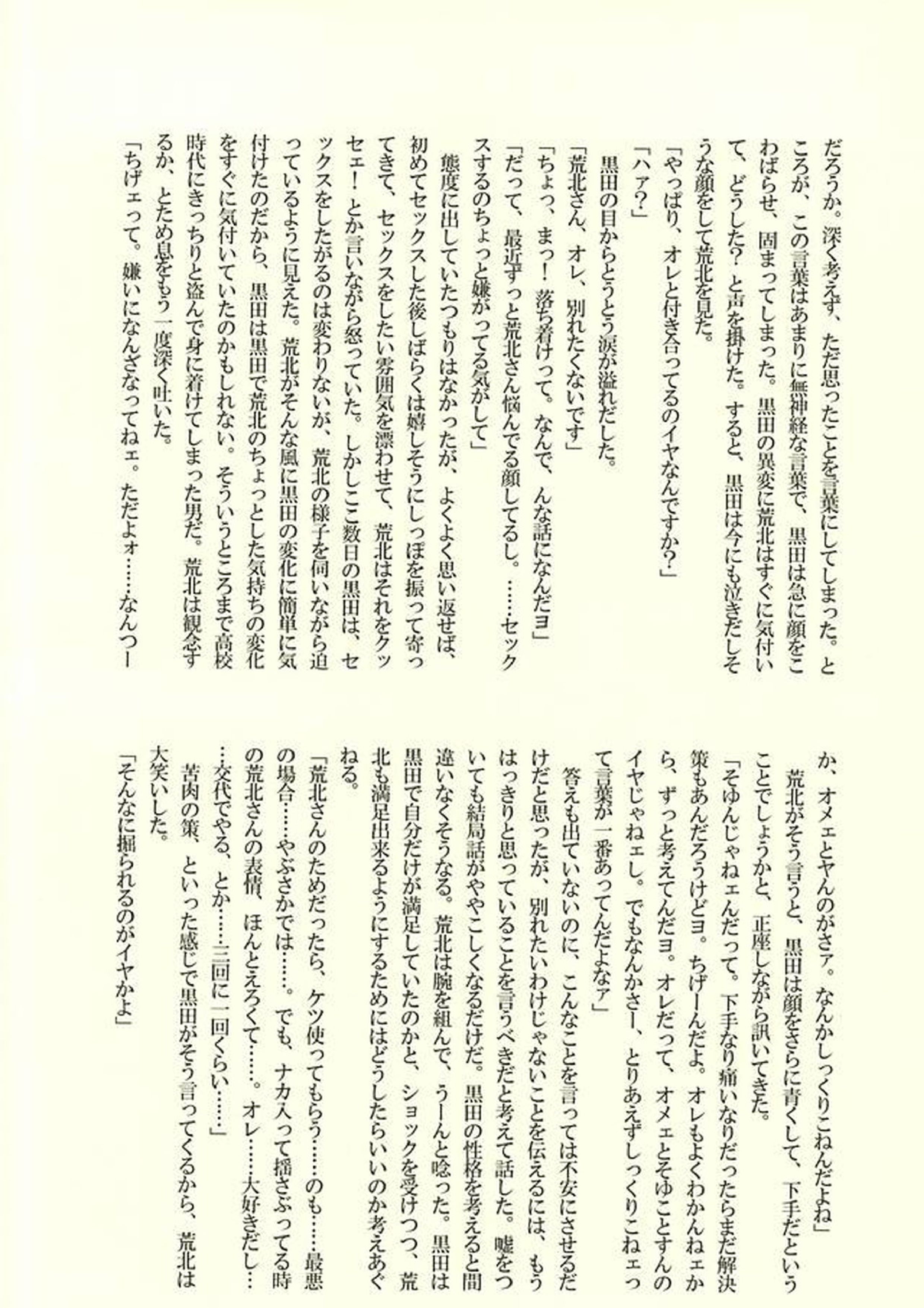 ※ただし、攻めである 42ページ