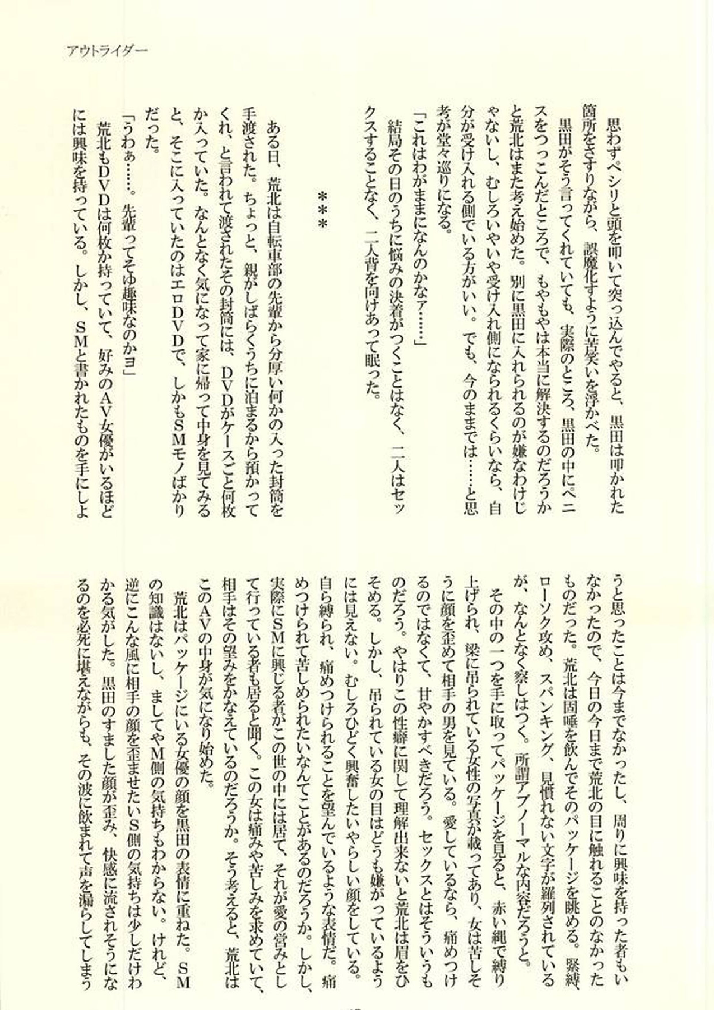 ※ただし、攻めである 43ページ