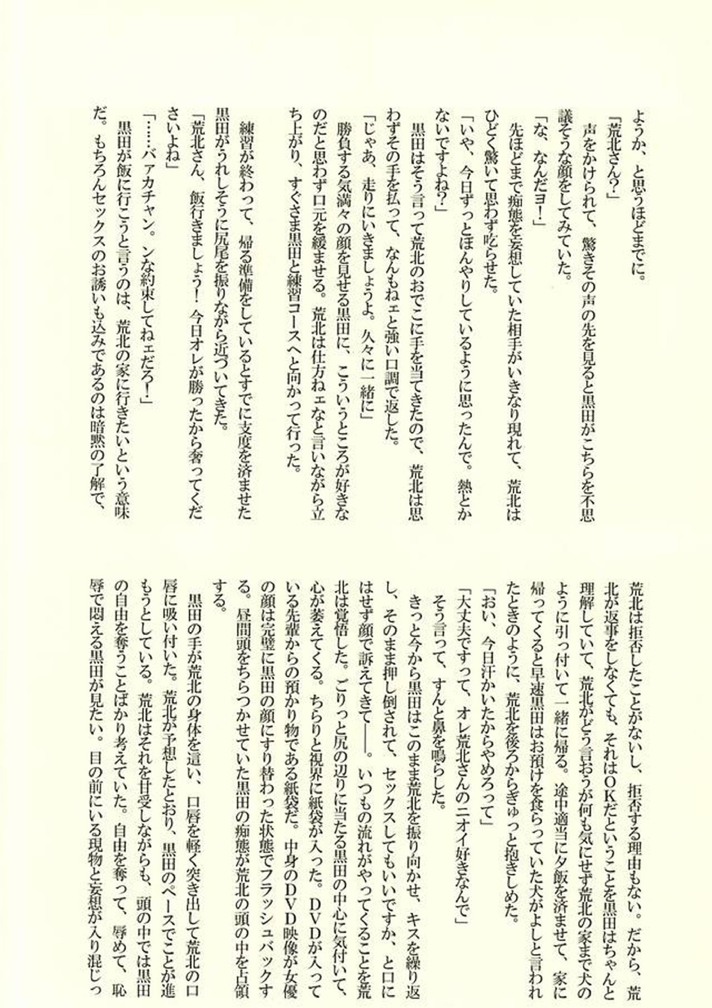 ※ただし、攻めである 46ページ