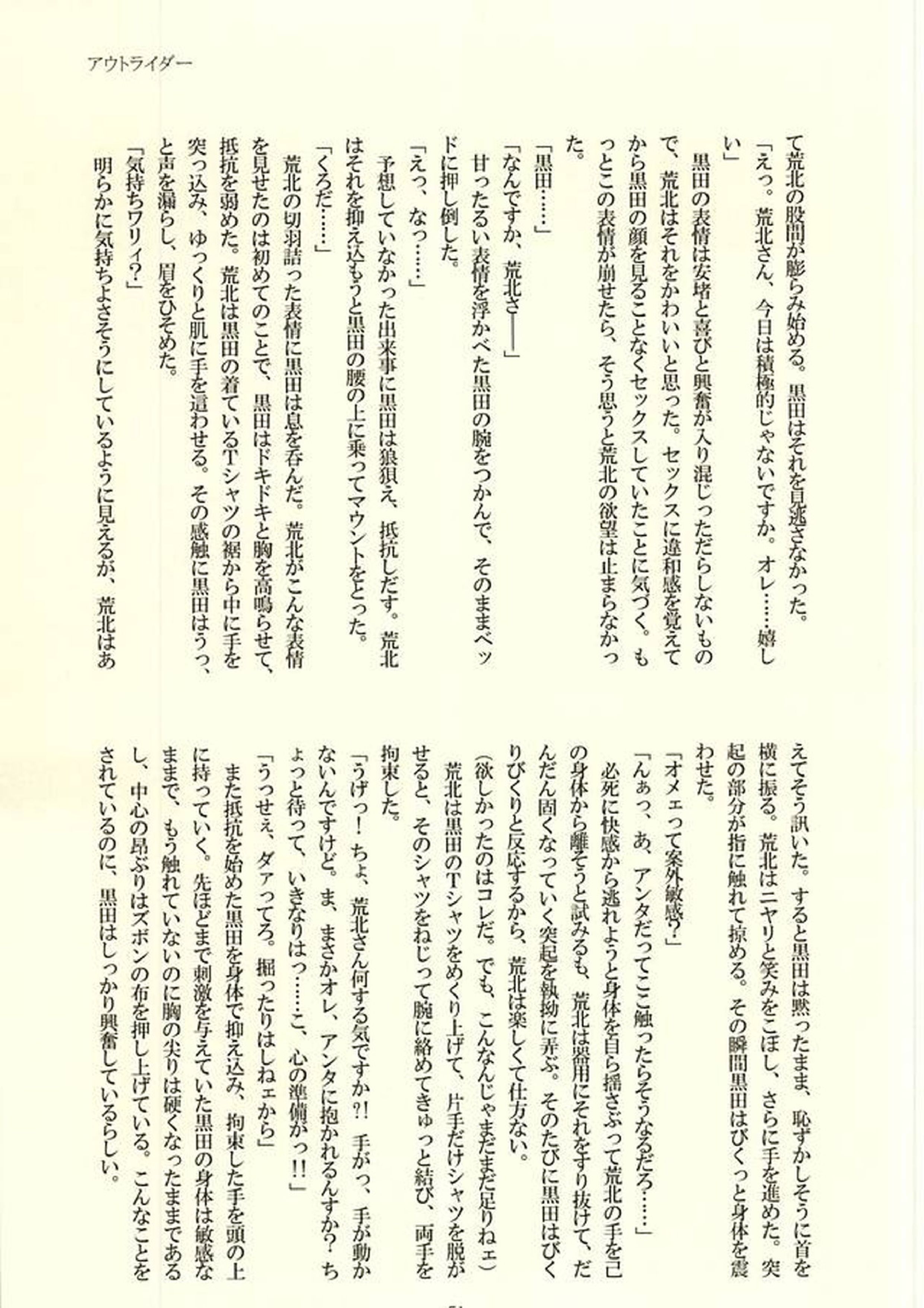 ※ただし、攻めである 47ページ