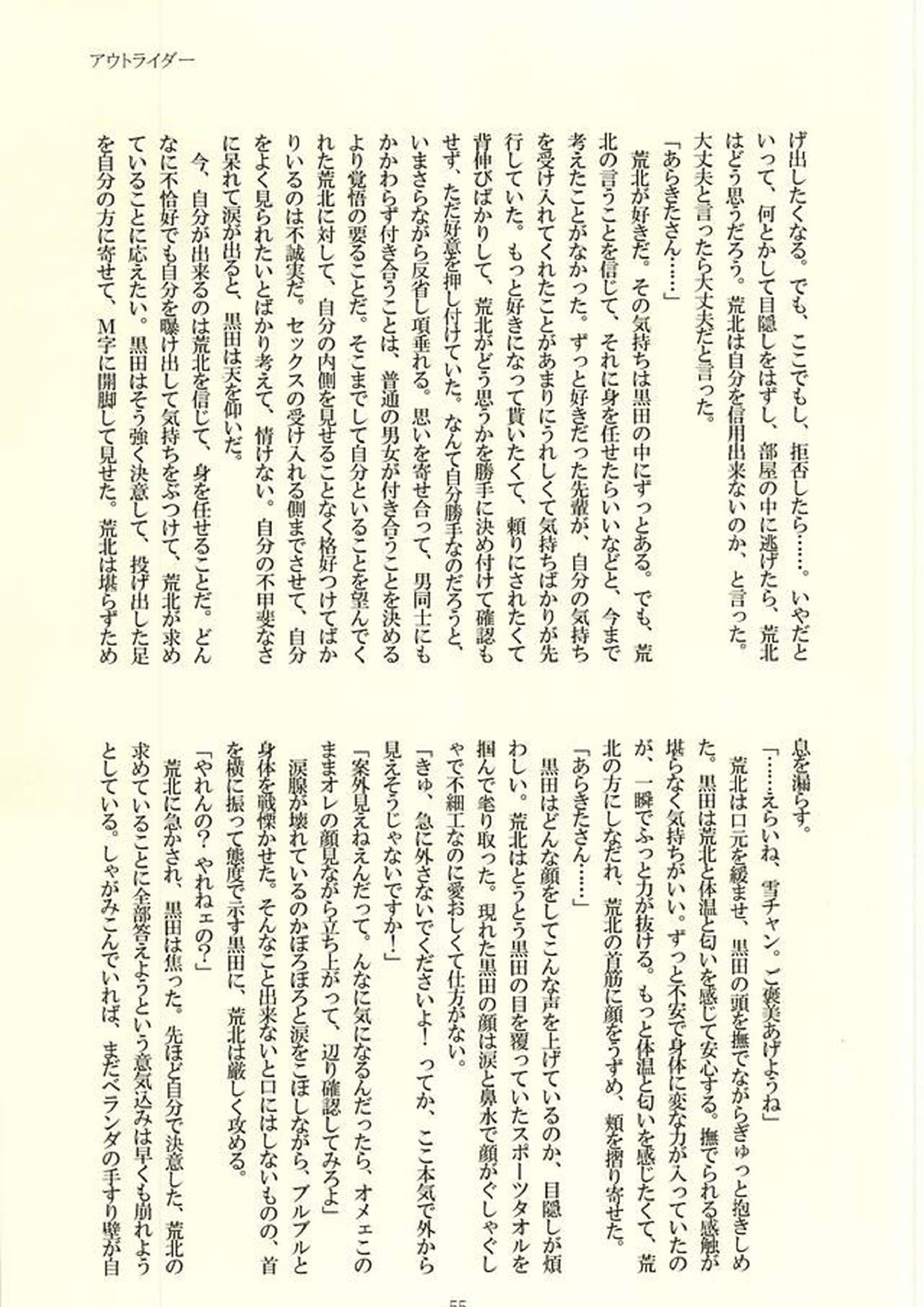 ※ただし、攻めである 51ページ