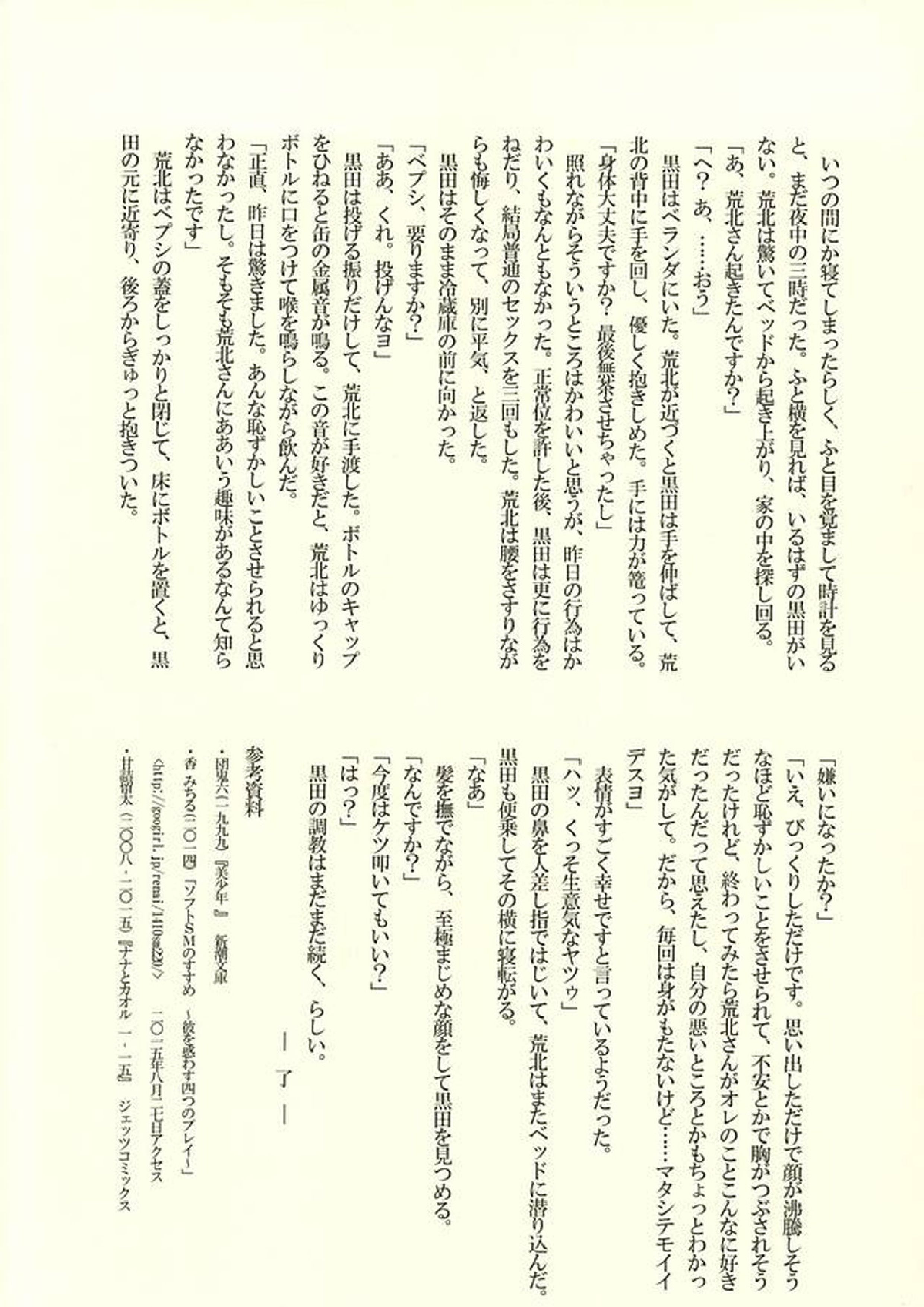 ※ただし、攻めである 58ページ