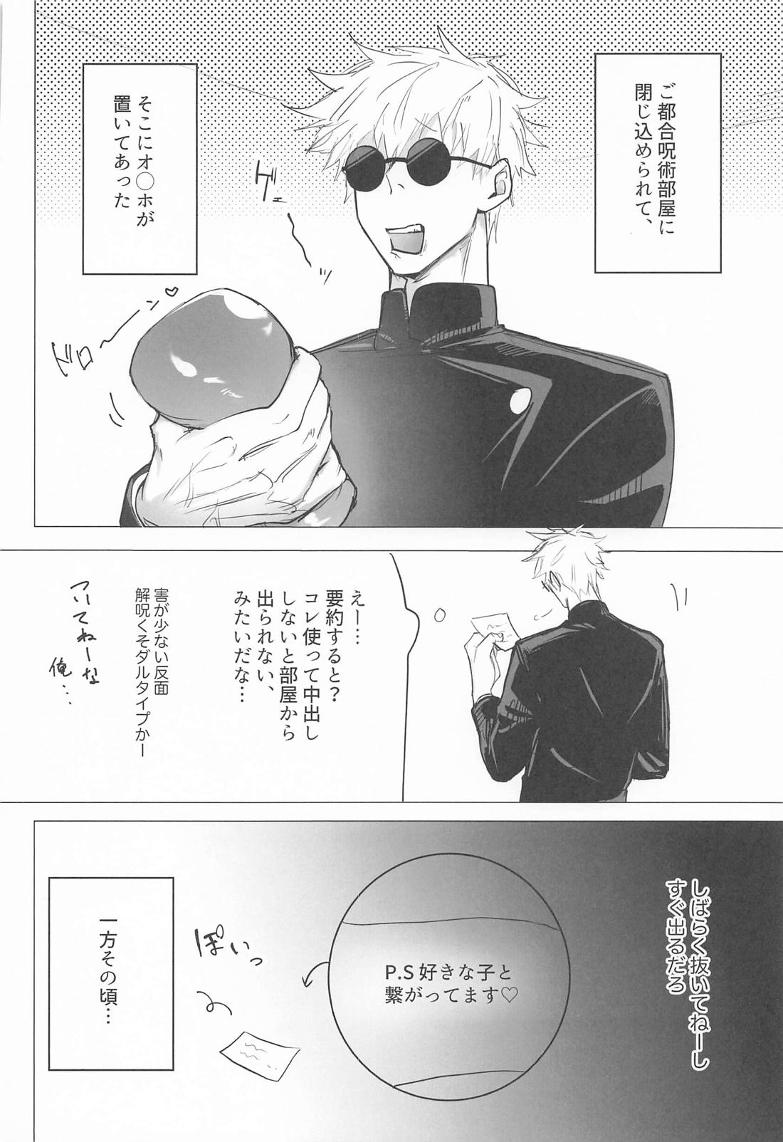 腹を割って、割られて 3ページ