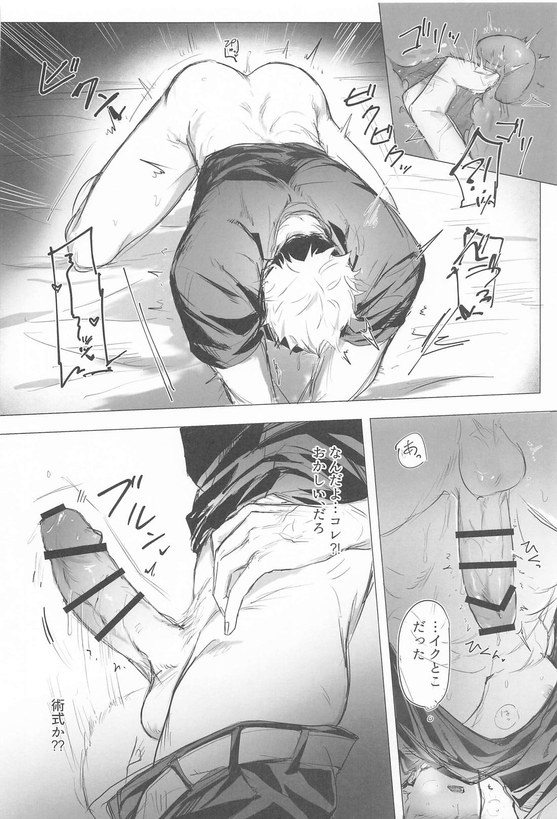 腹を割って、割られて 7ページ