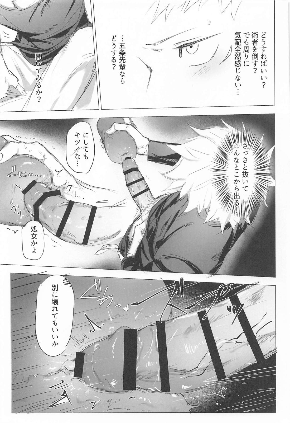 腹を割って、割られて 8ページ