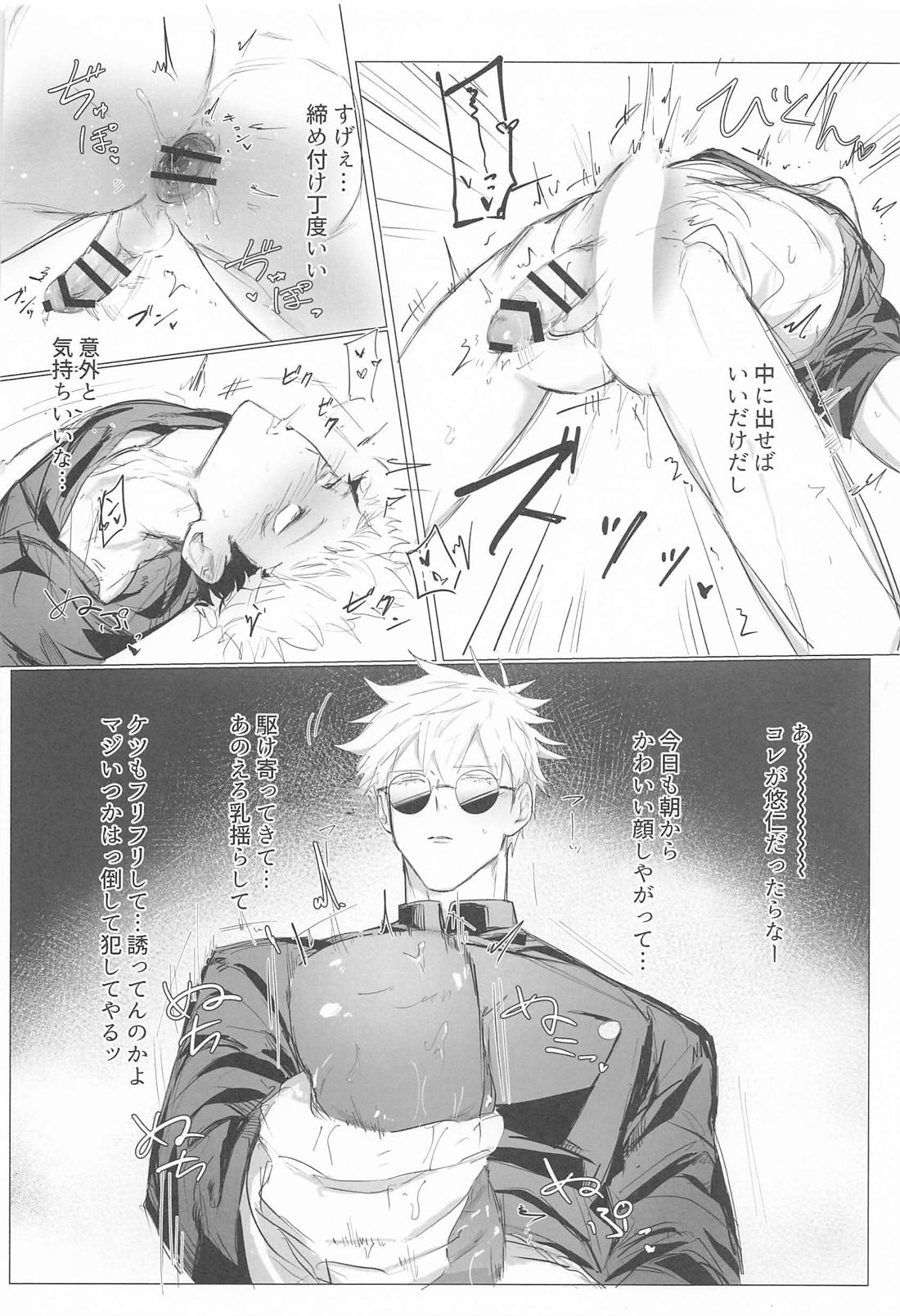 腹を割って、割られて 9ページ