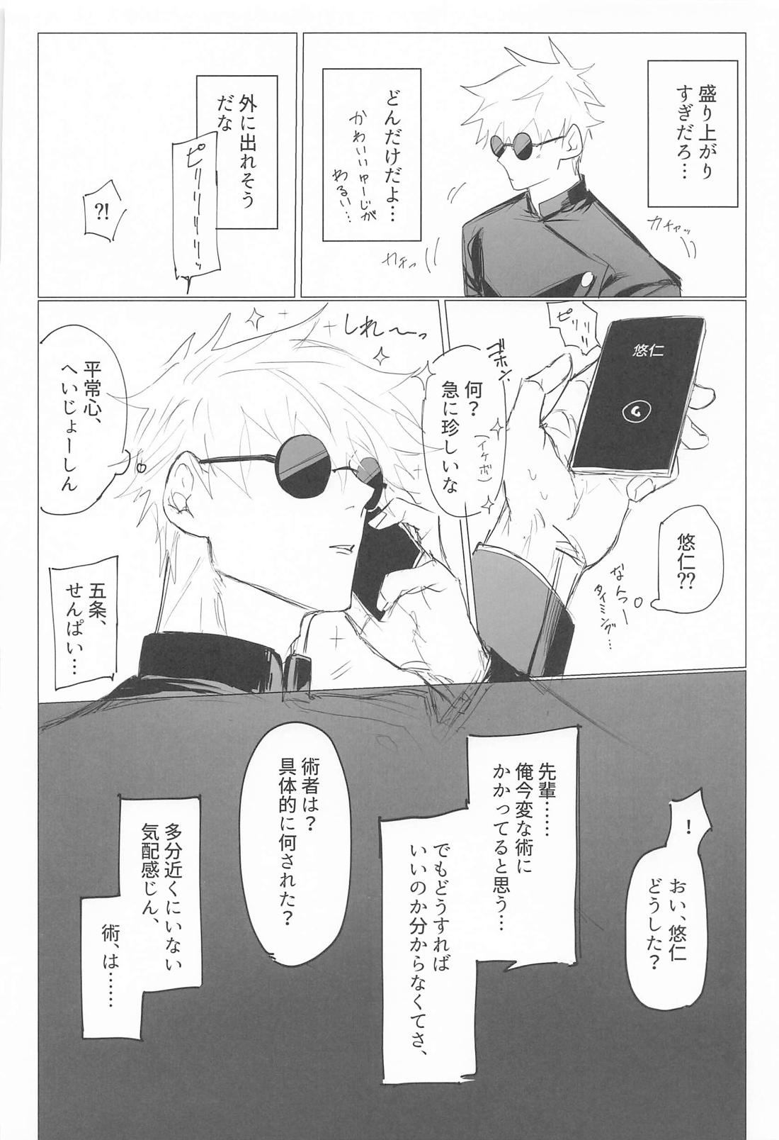 腹を割って、割られて 11ページ