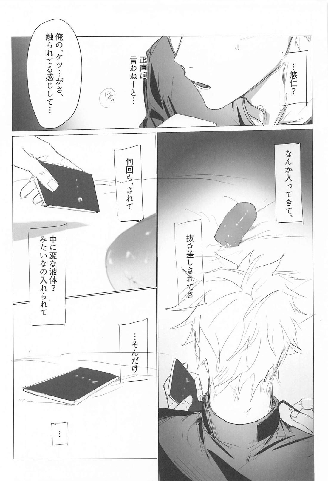 腹を割って、割られて 12ページ