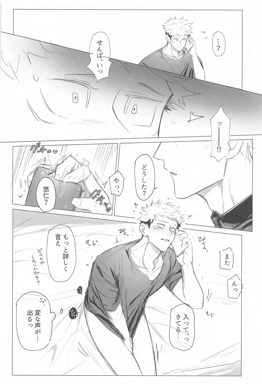 腹を割って、割られて 13ページ