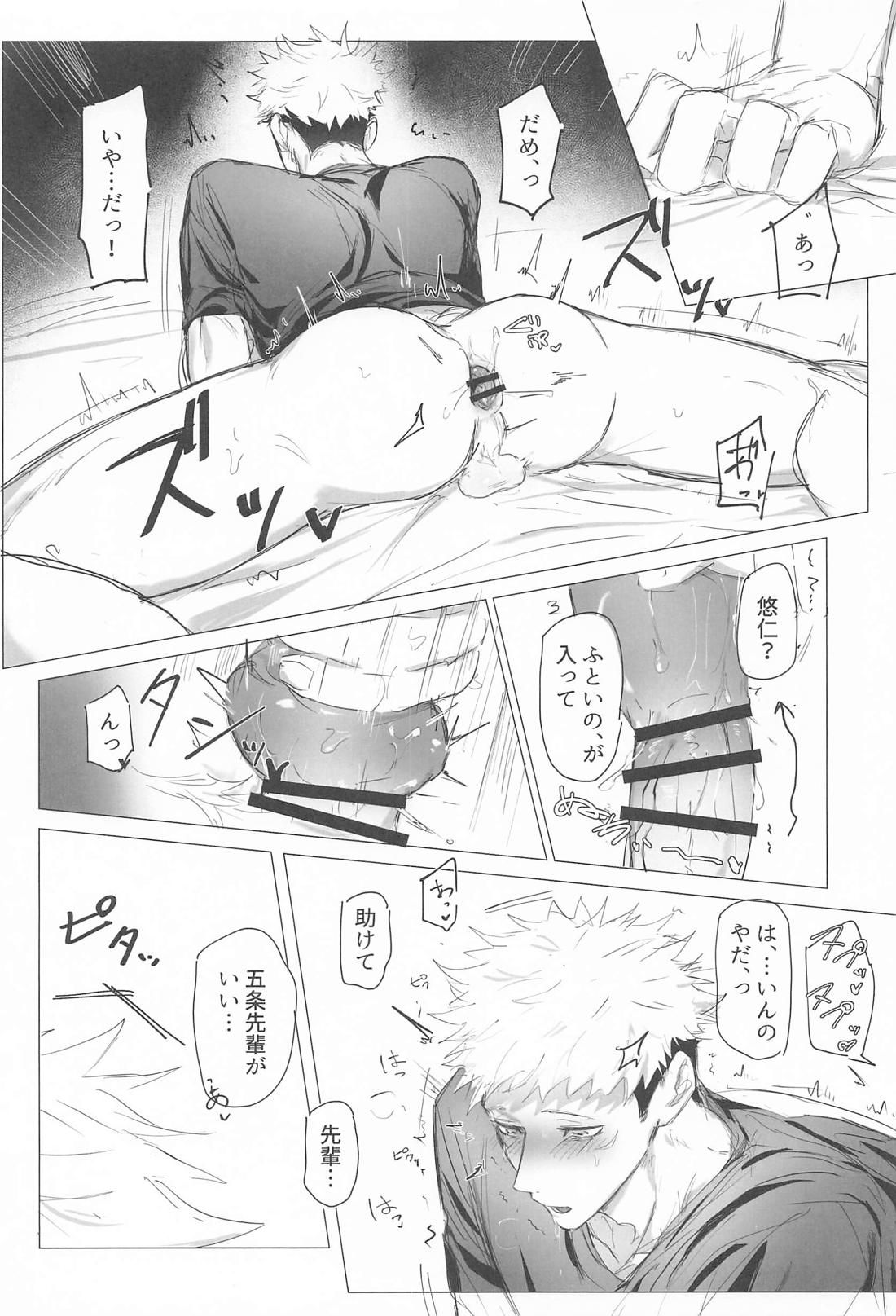 腹を割って、割られて 15ページ