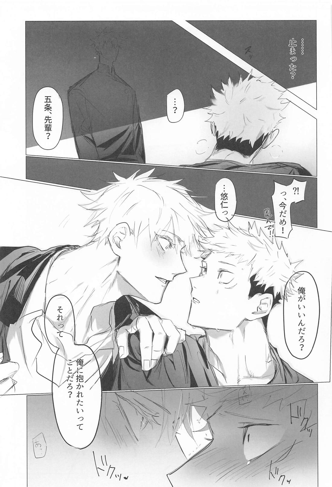 腹を割って、割られて 16ページ