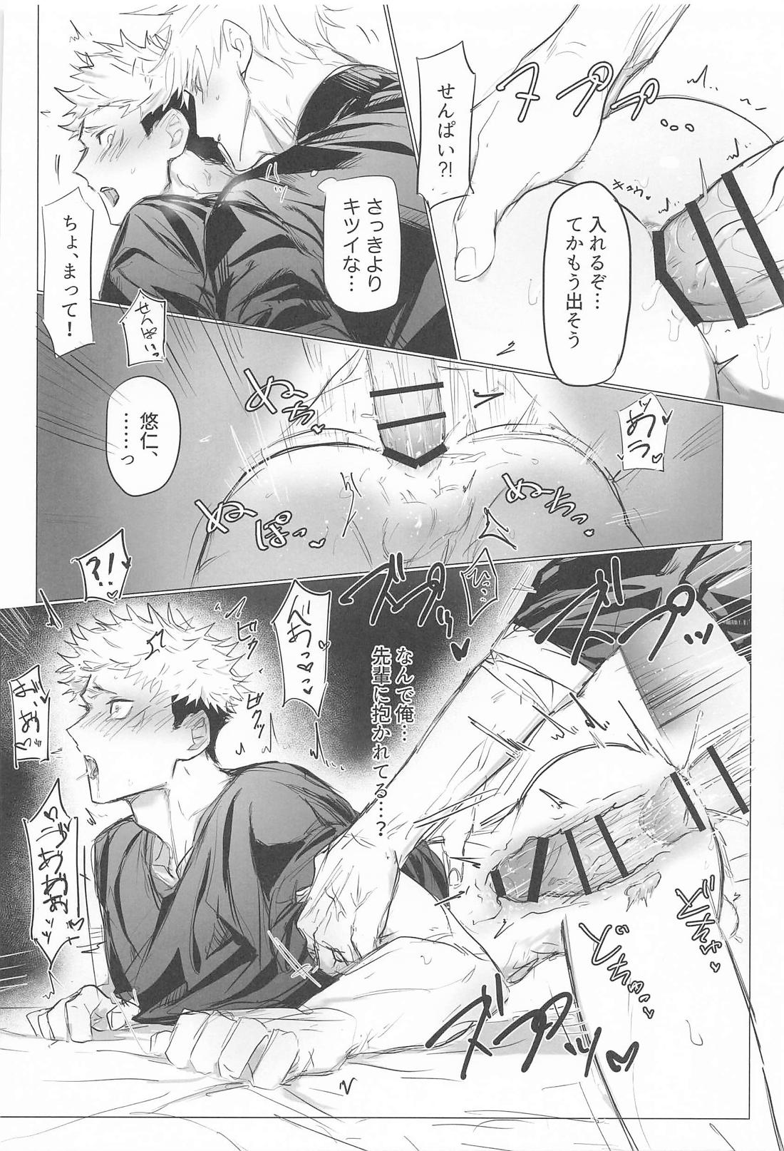 腹を割って、割られて 17ページ