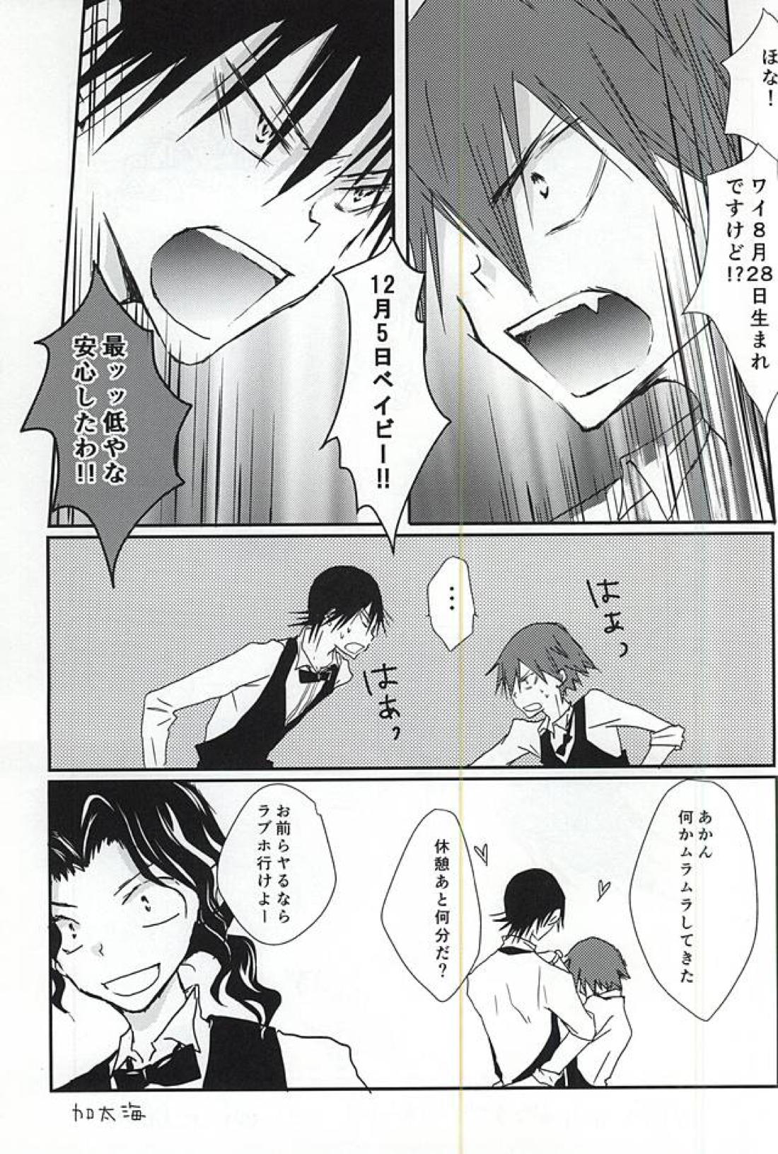 そんなものは犬も食わない 26ページ