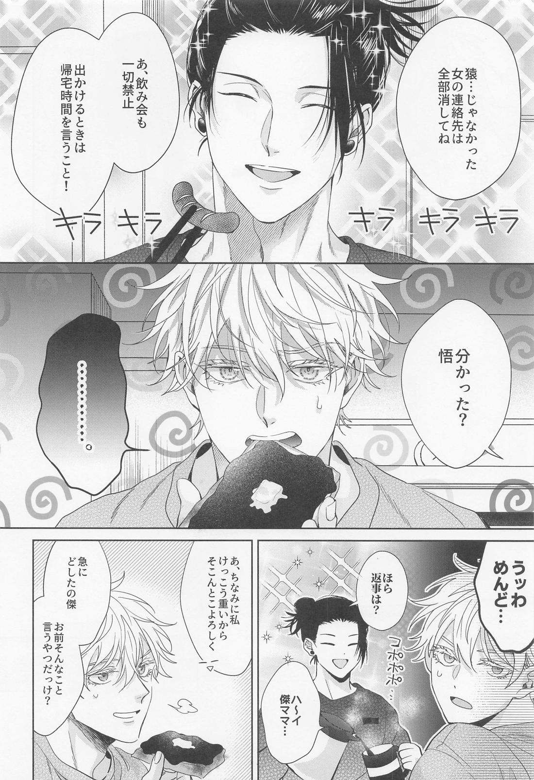 最強幸せ計画 48ページ