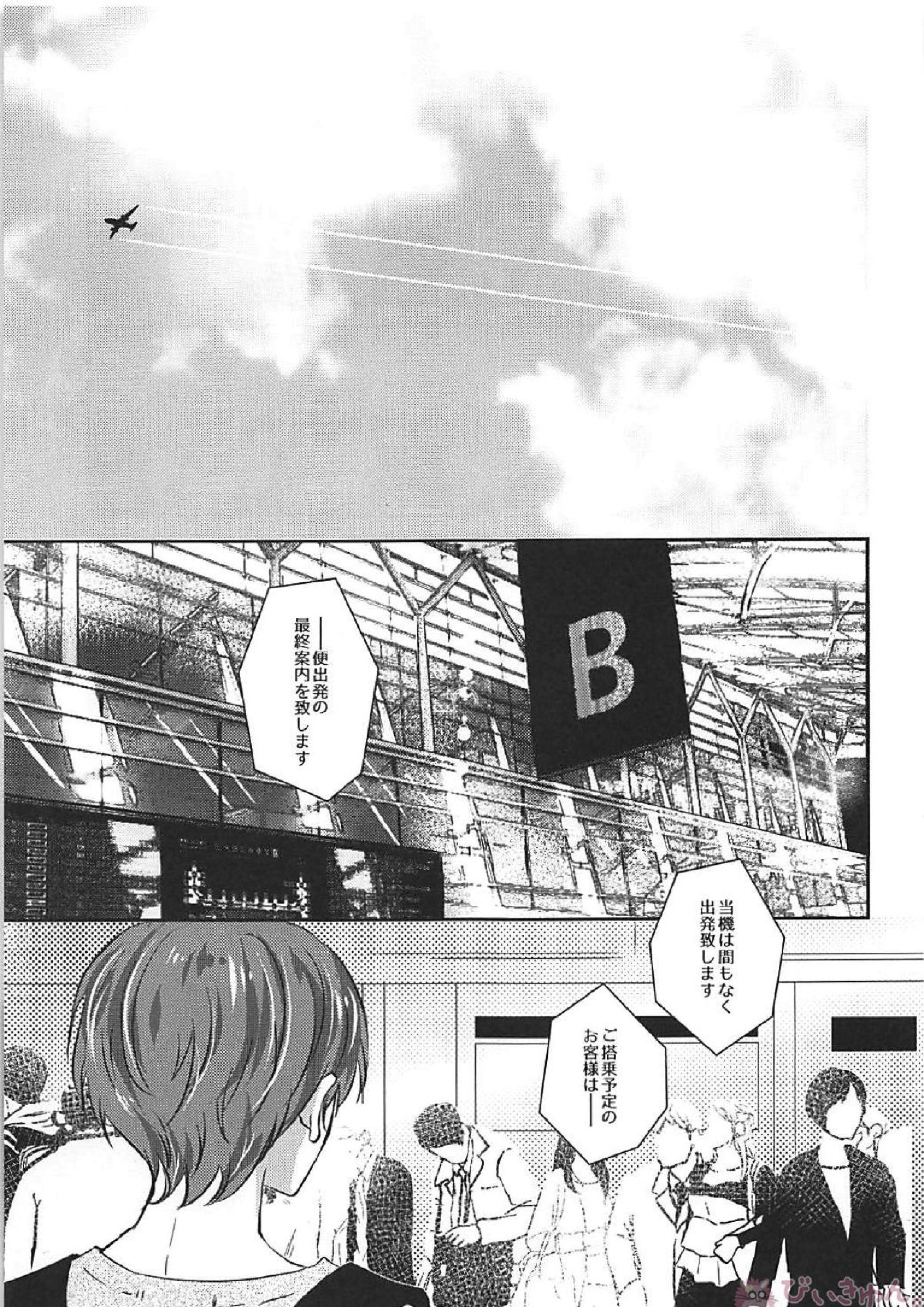 とけない魔法 4ページ
