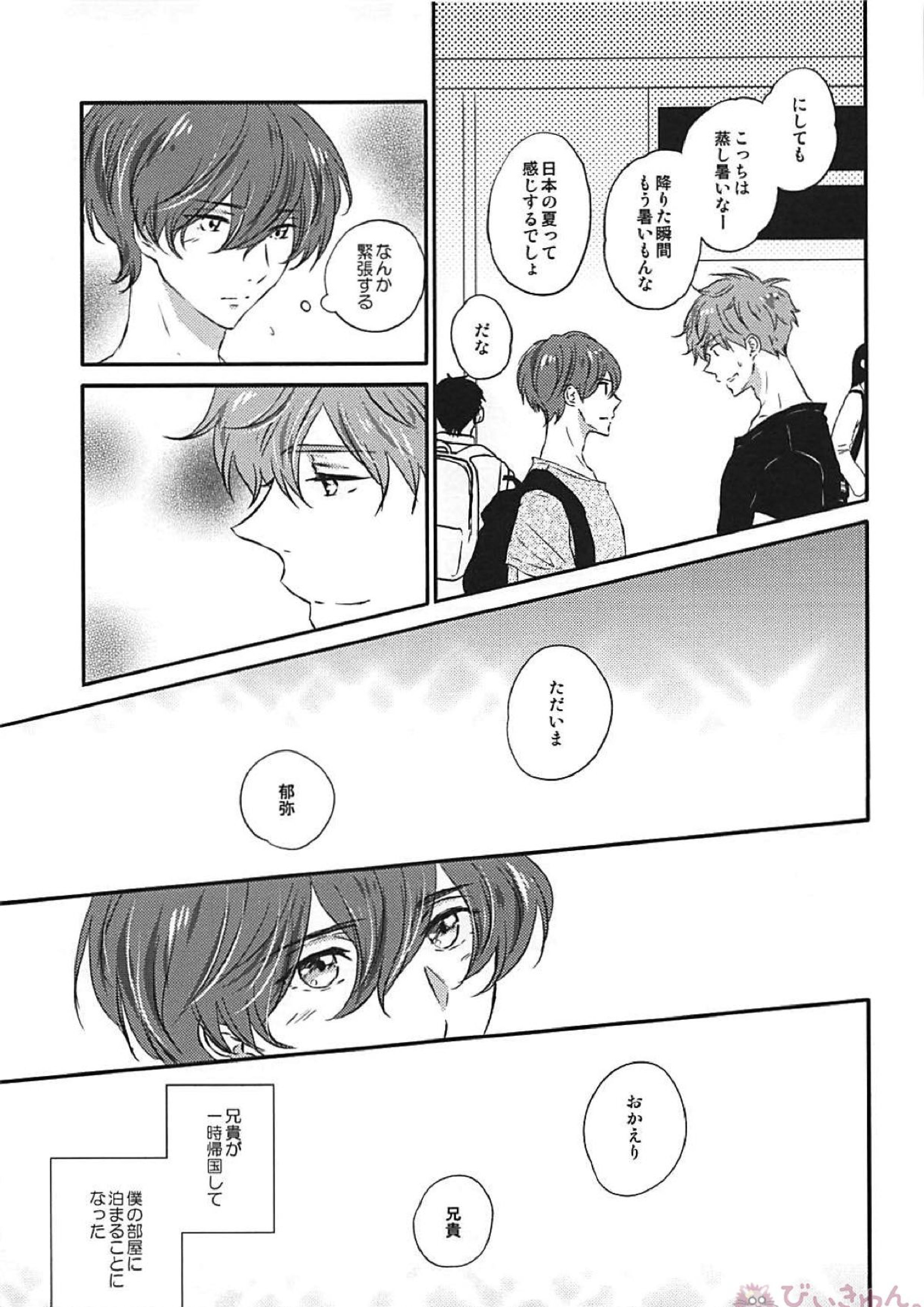 とけない魔法 6ページ