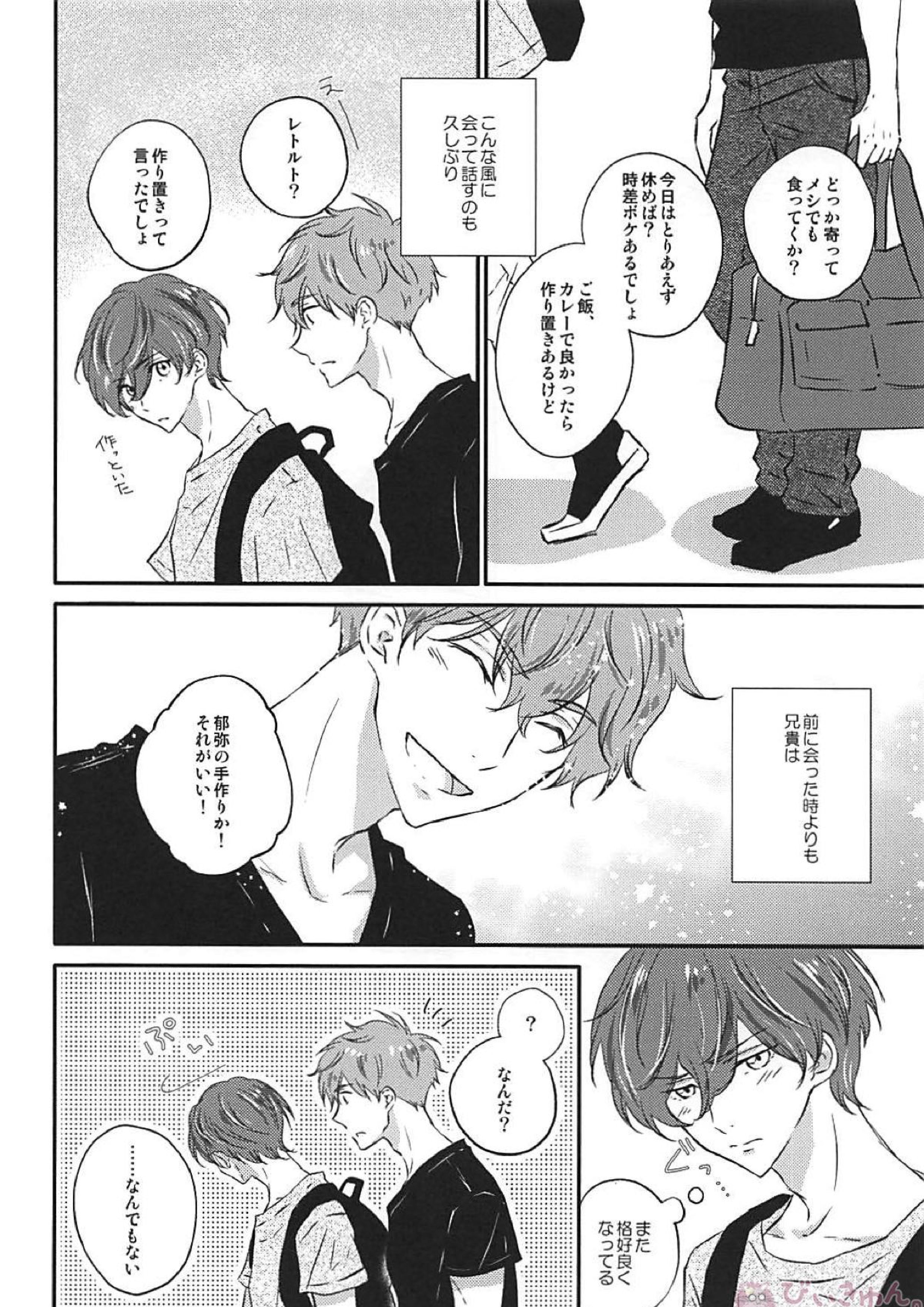 とけない魔法 7ページ