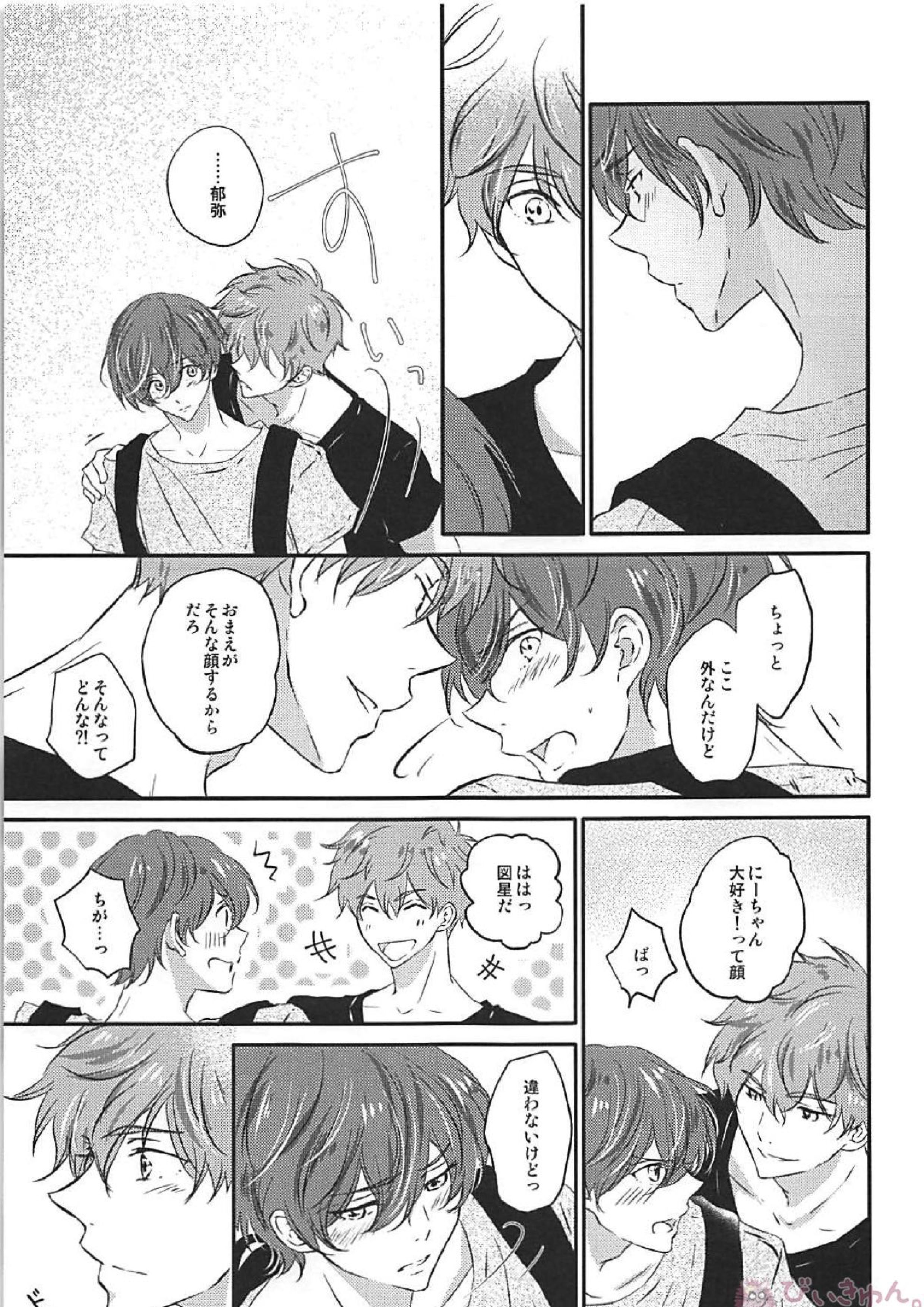 とけない魔法 8ページ