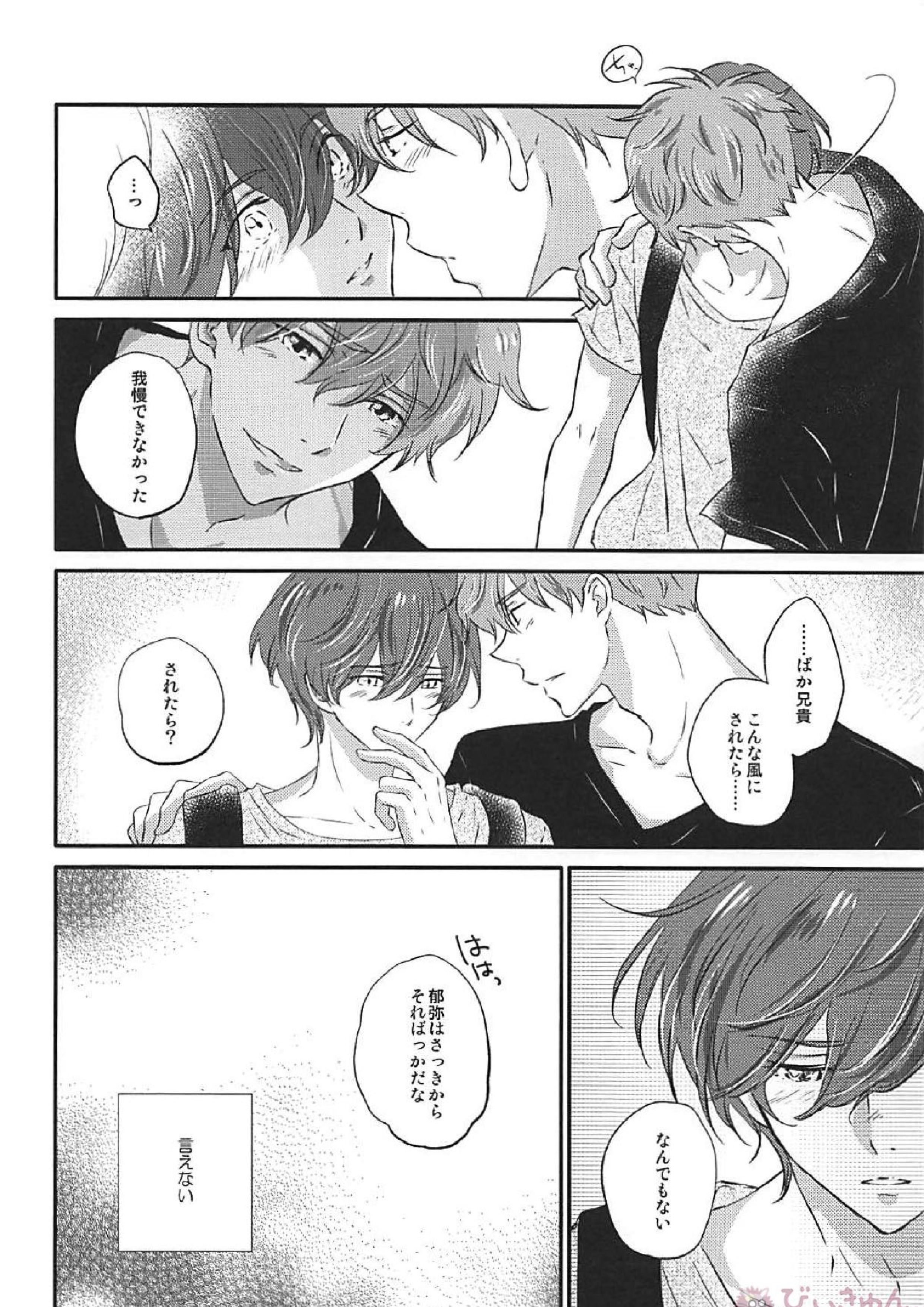 とけない魔法 9ページ