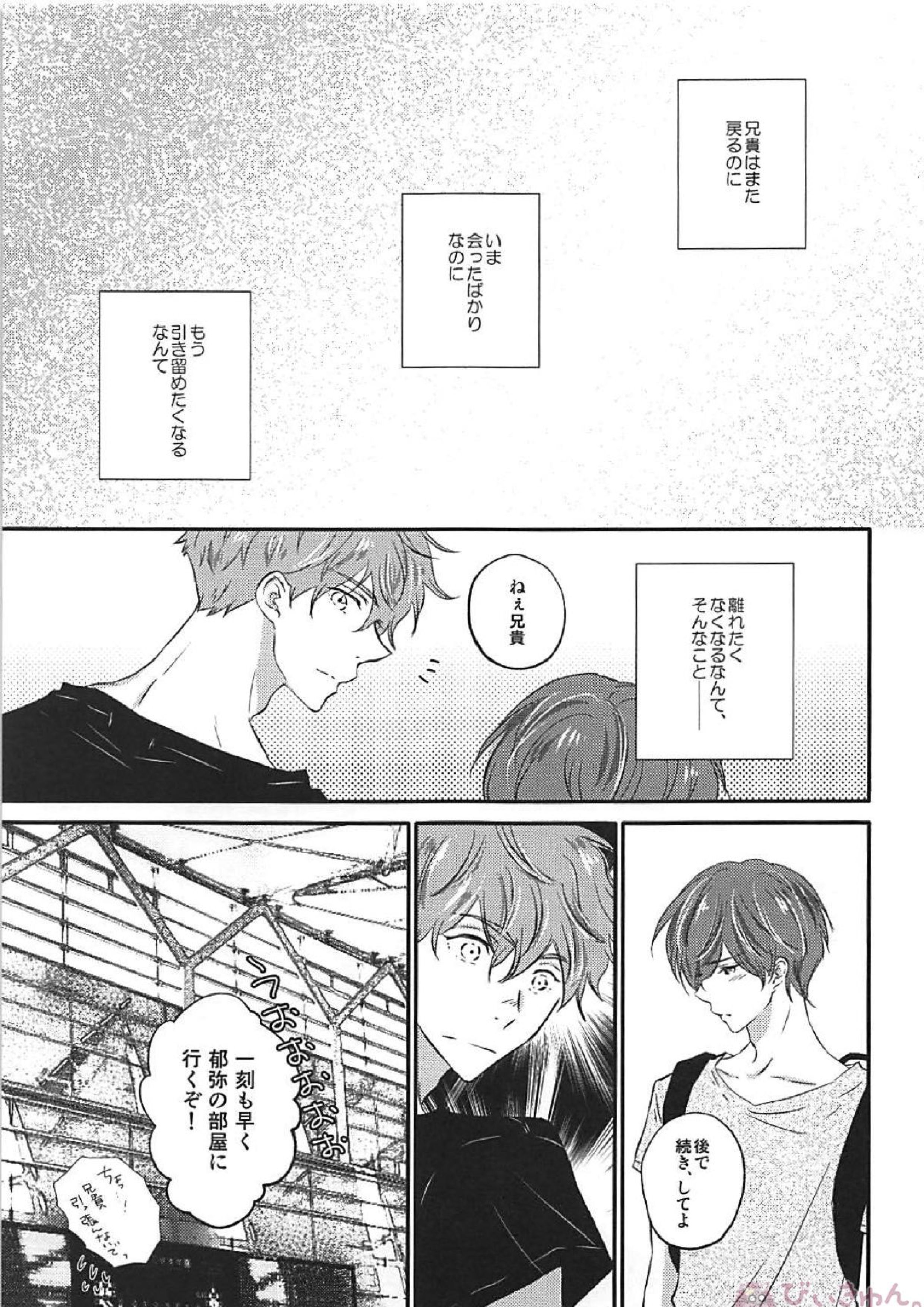 とけない魔法 10ページ