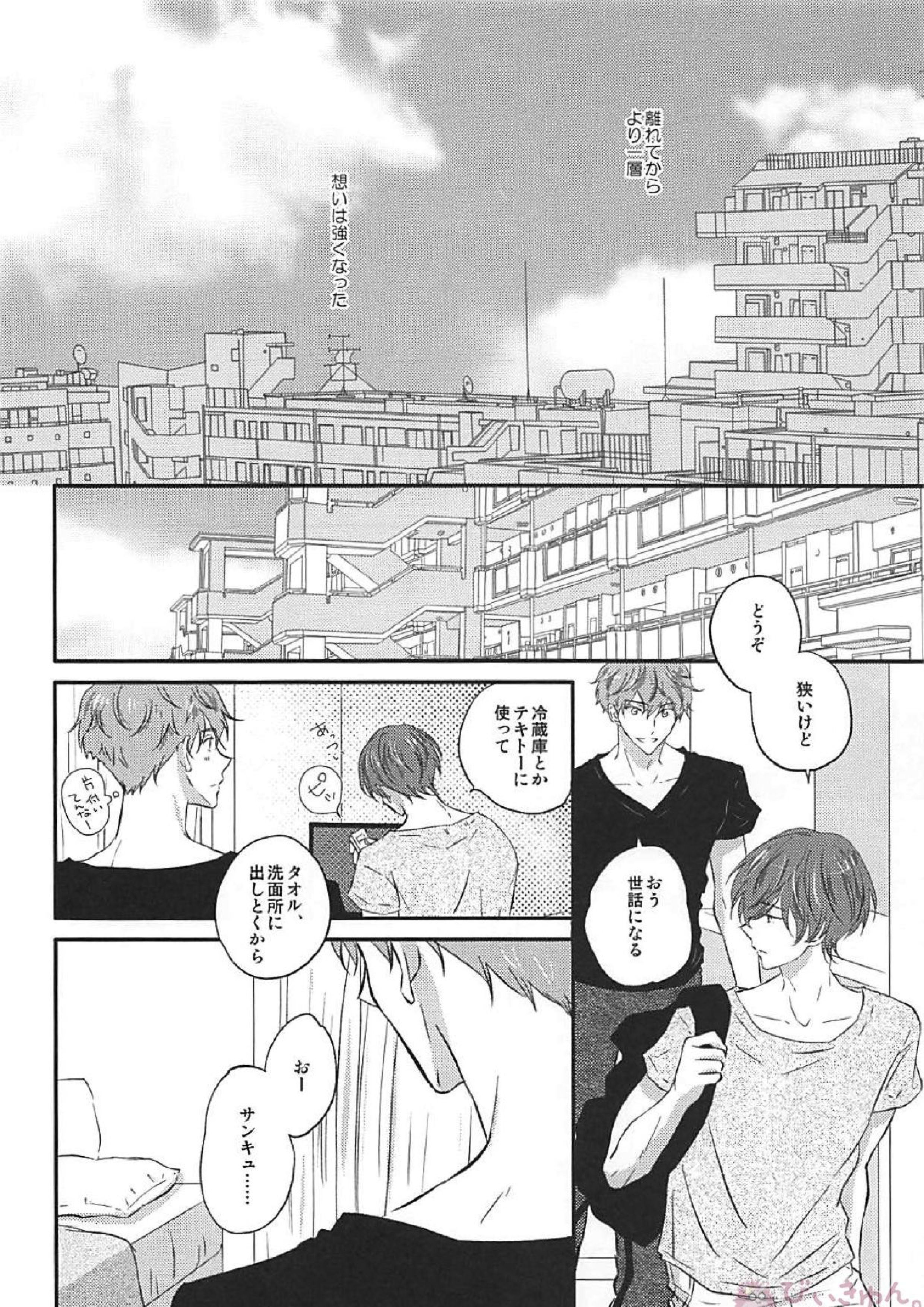 とけない魔法 11ページ