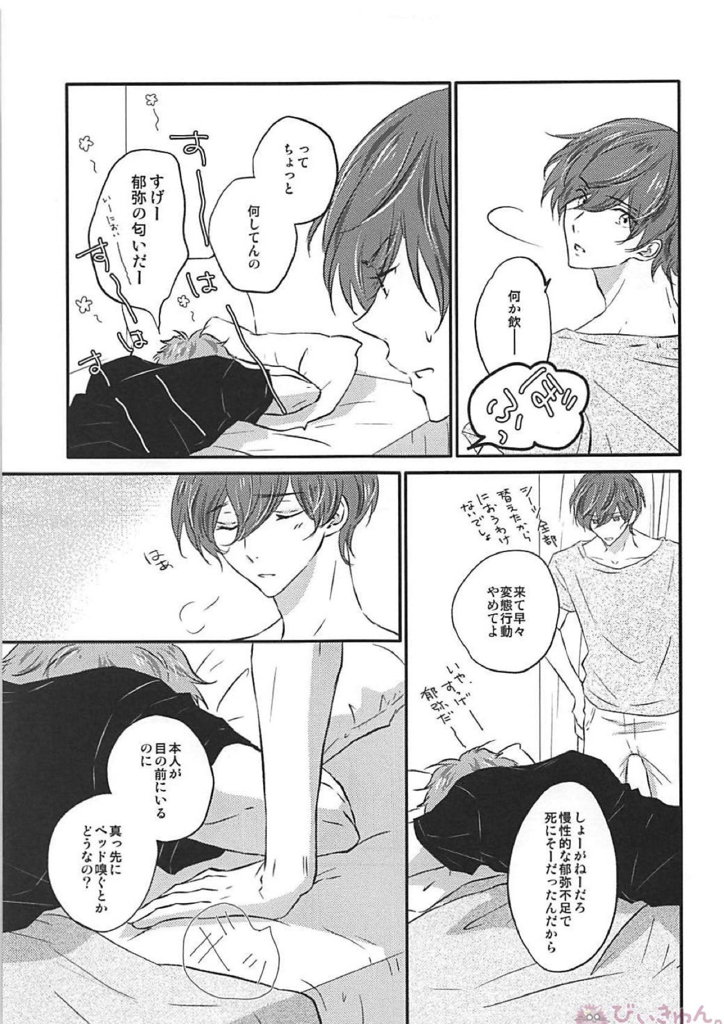 とけない魔法 12ページ