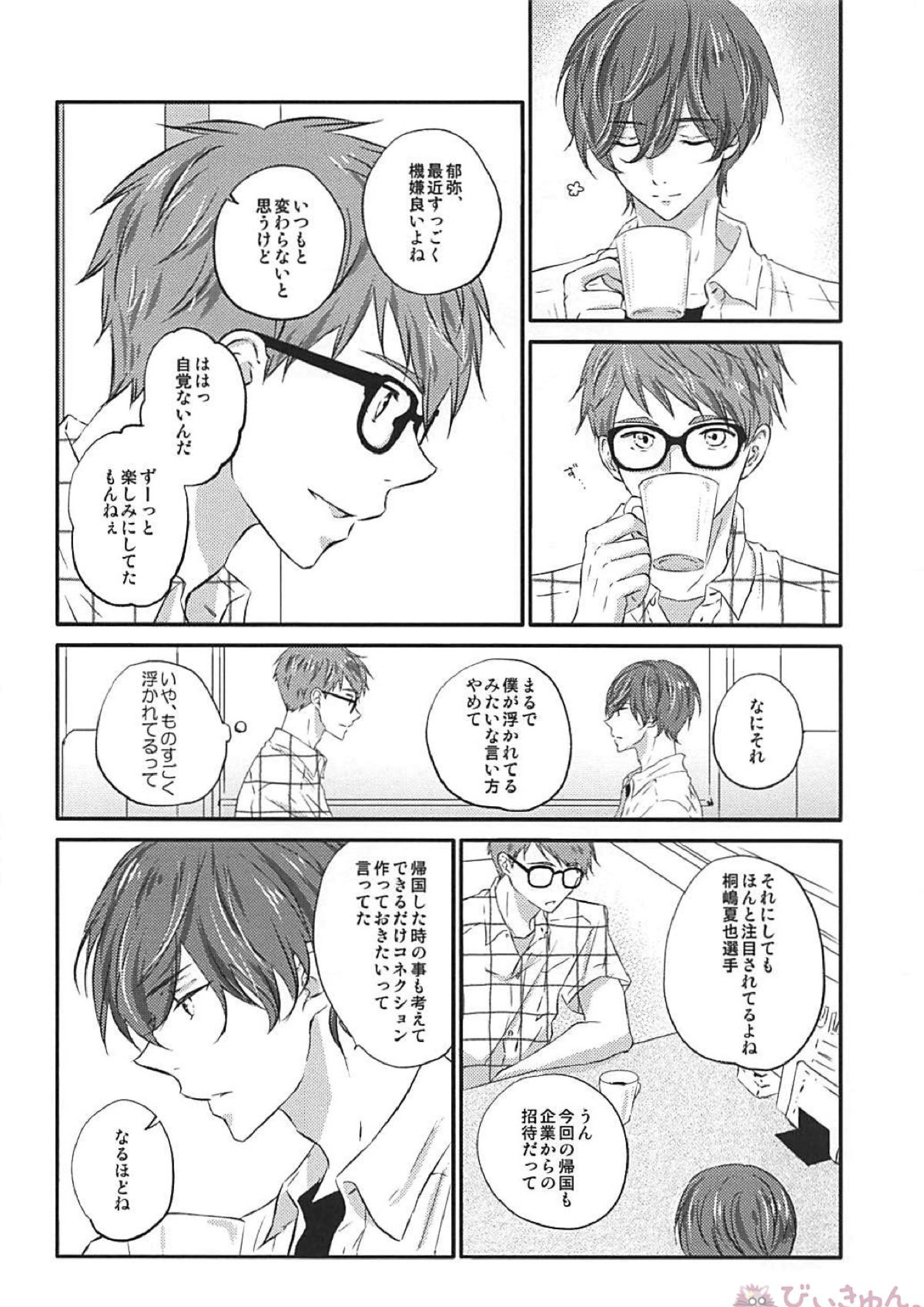とけない魔法 17ページ