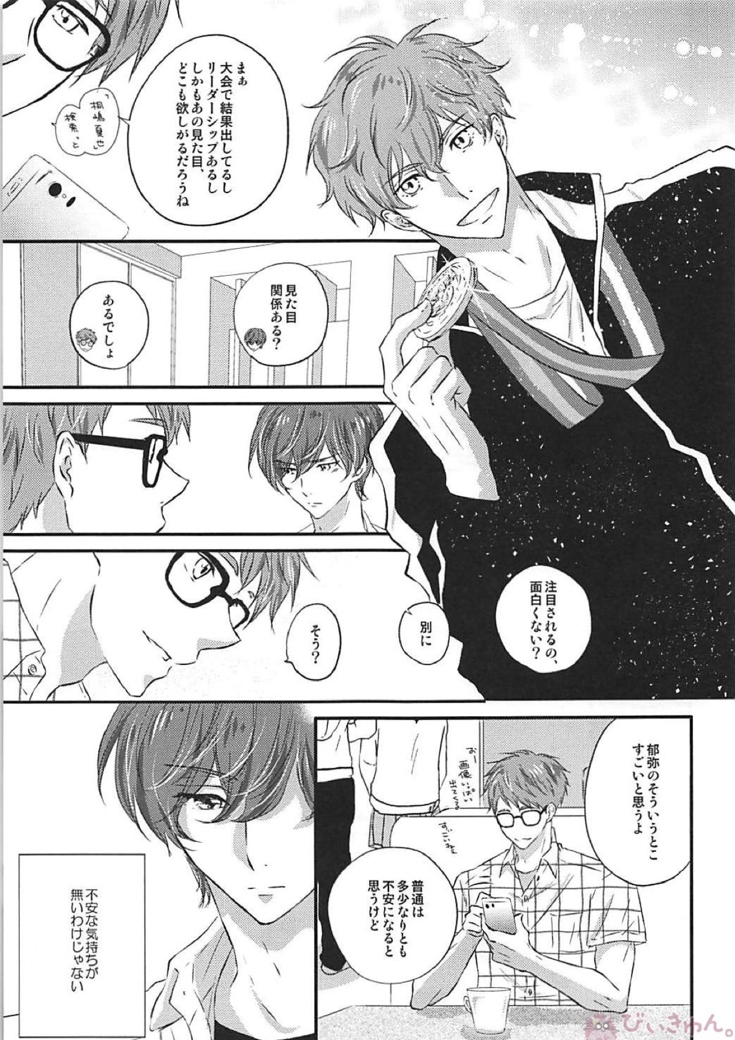 とけない魔法 18ページ