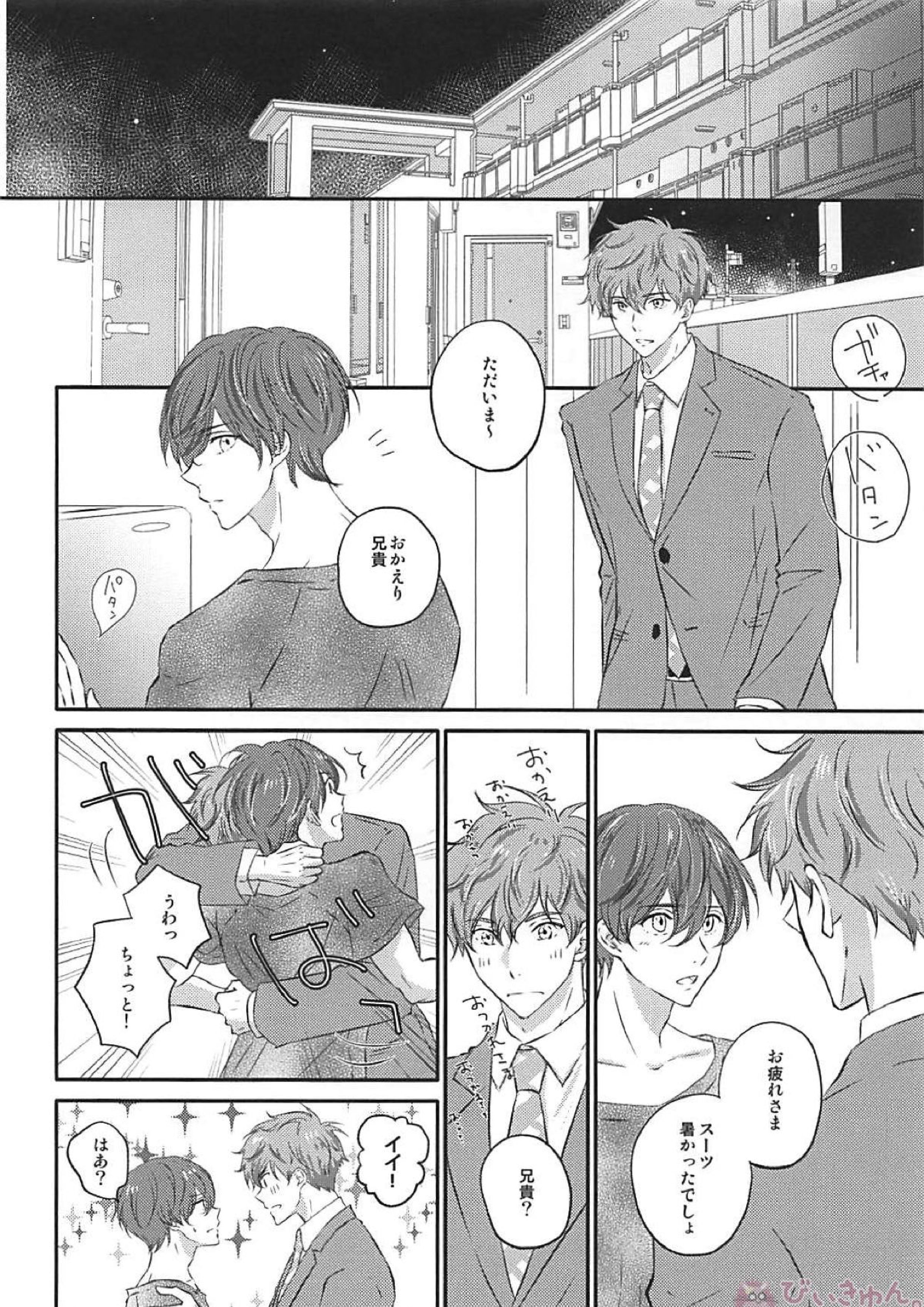 とけない魔法 21ページ