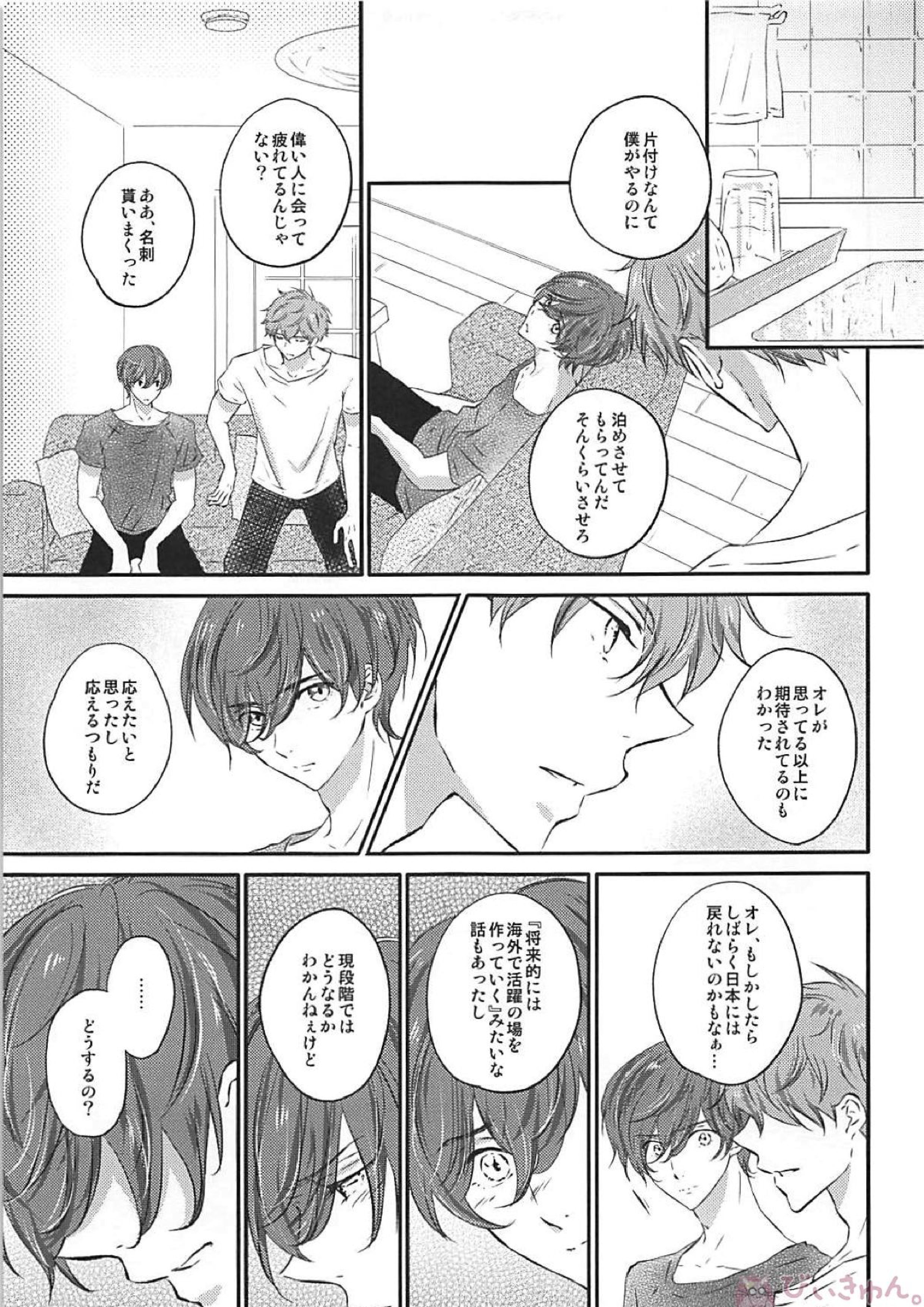 とけない魔法 22ページ