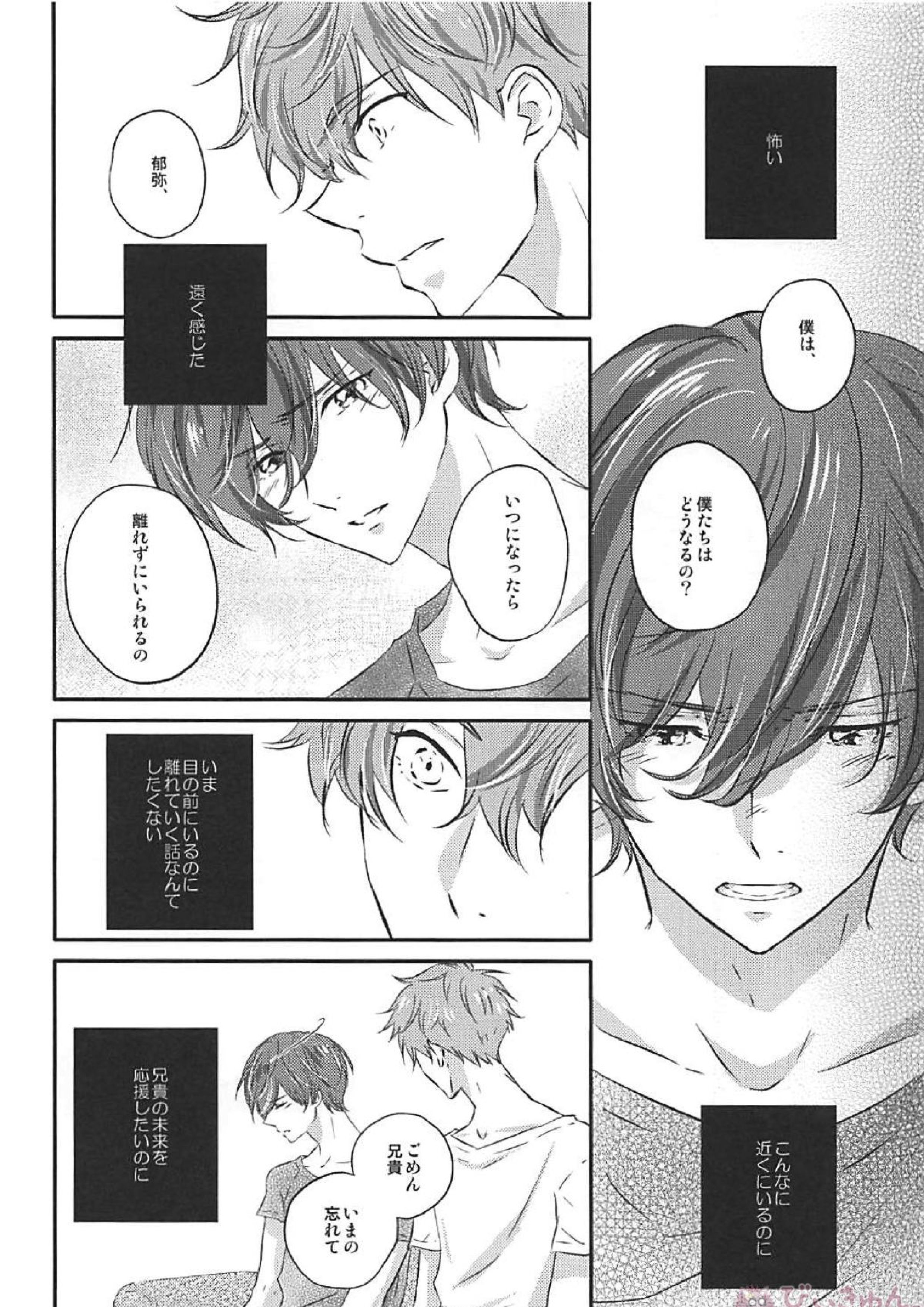 とけない魔法 23ページ