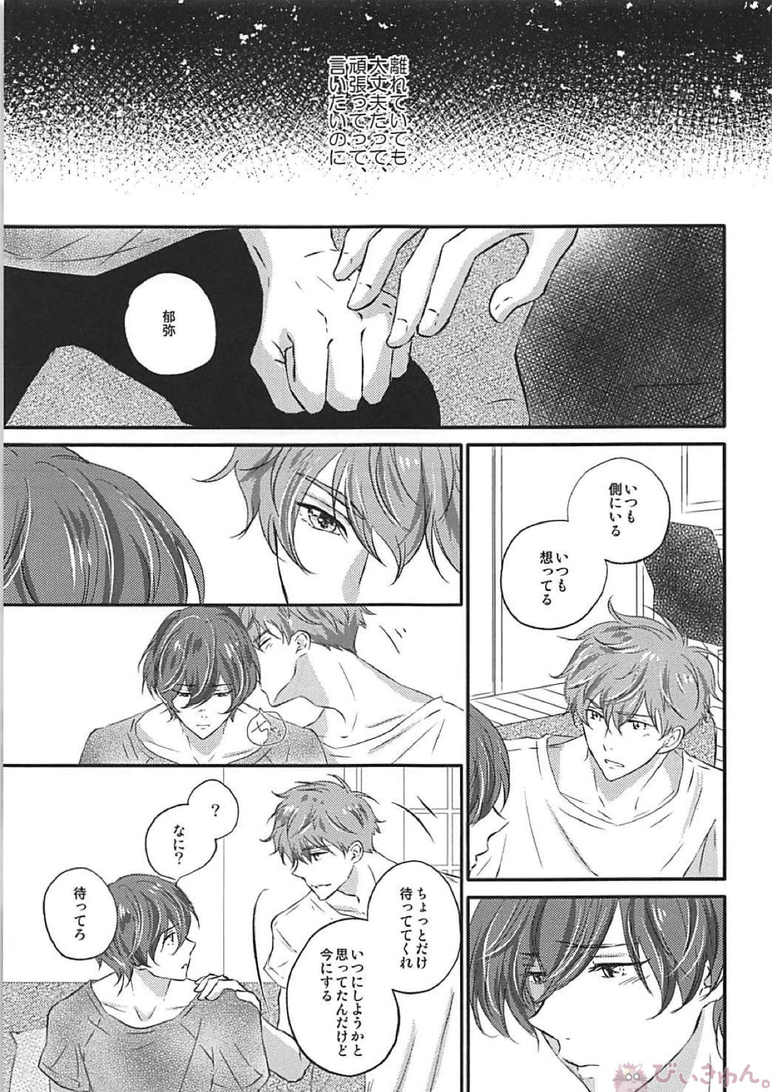 とけない魔法 24ページ