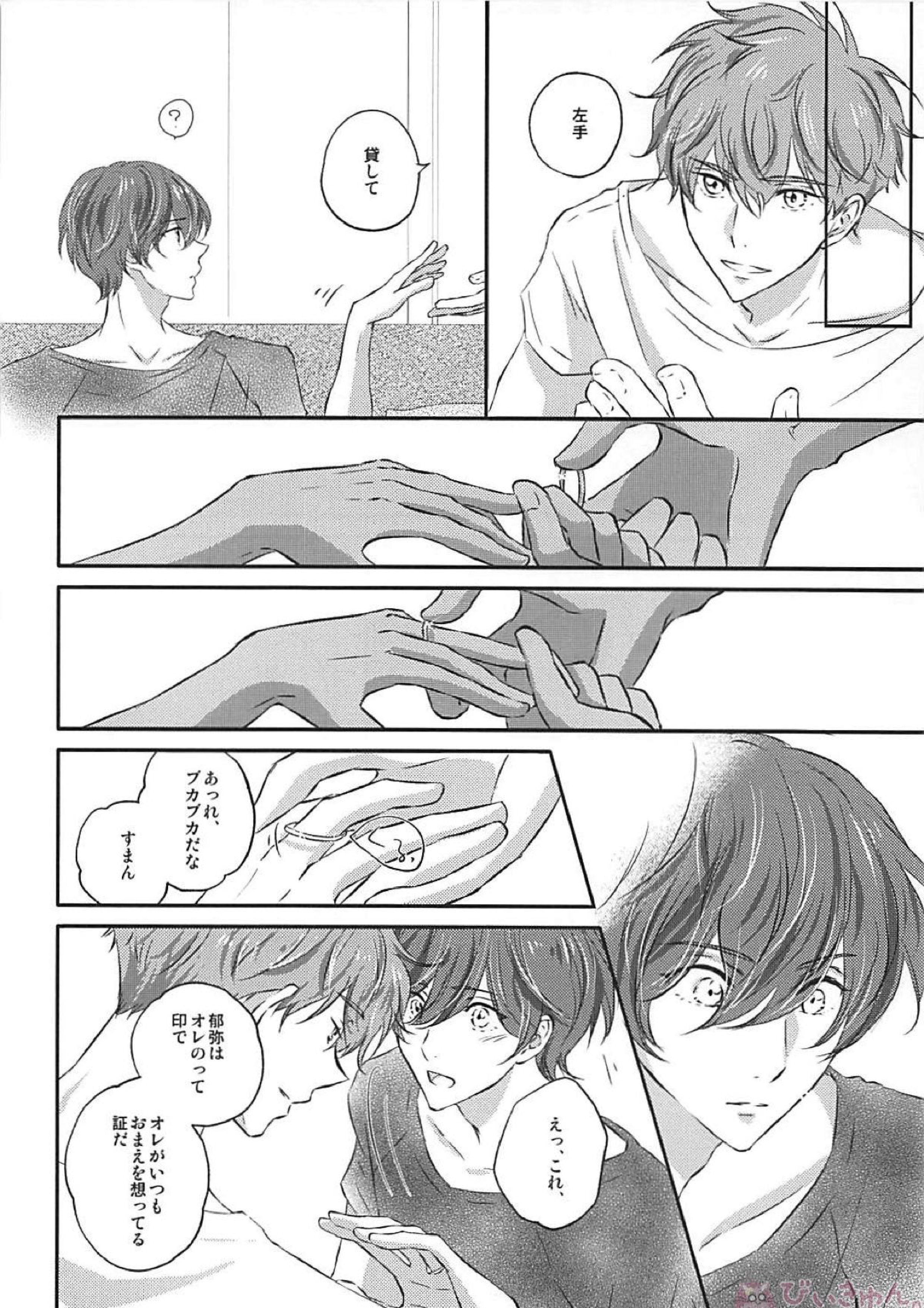 とけない魔法 25ページ