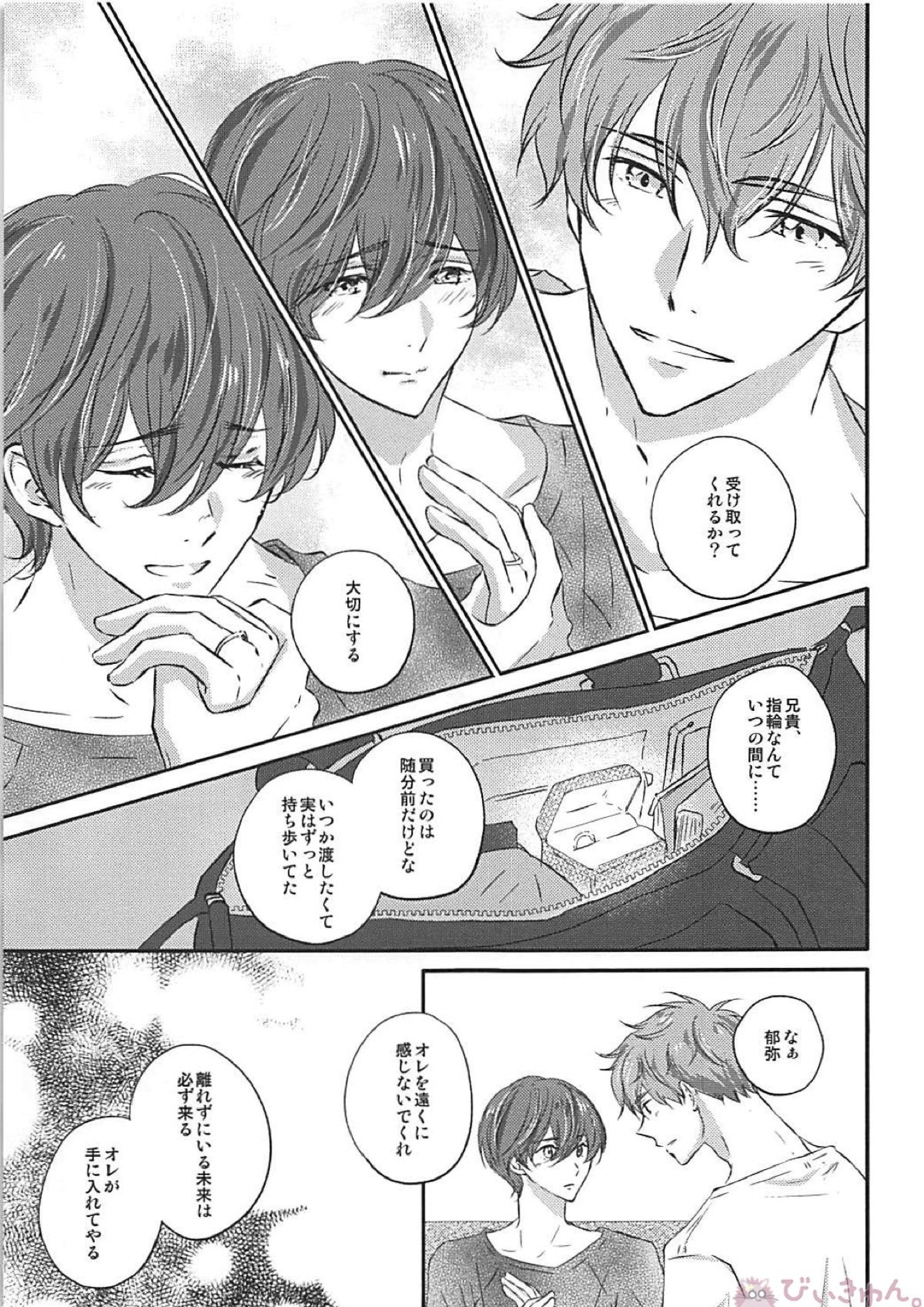 とけない魔法 26ページ