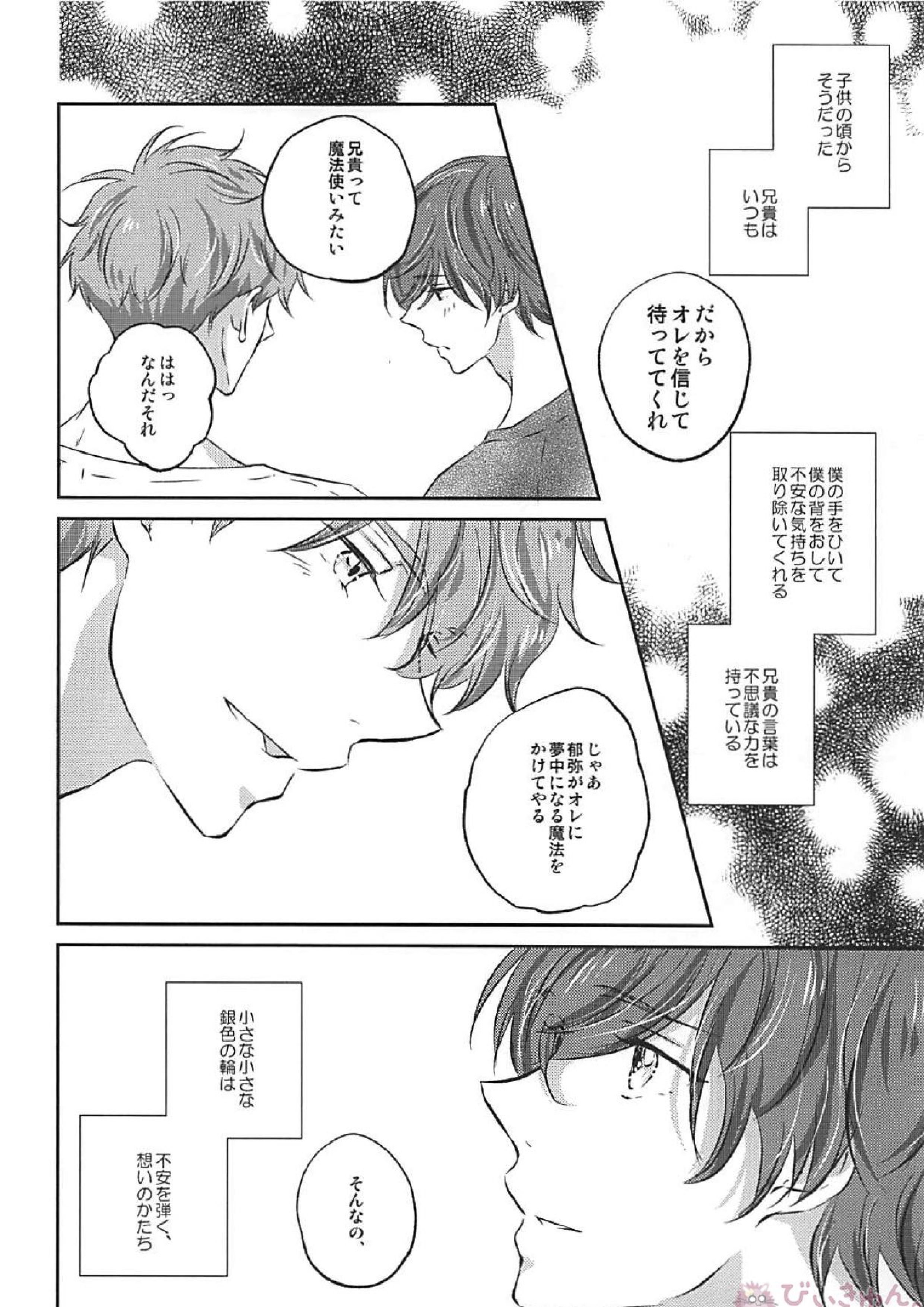 とけない魔法 27ページ
