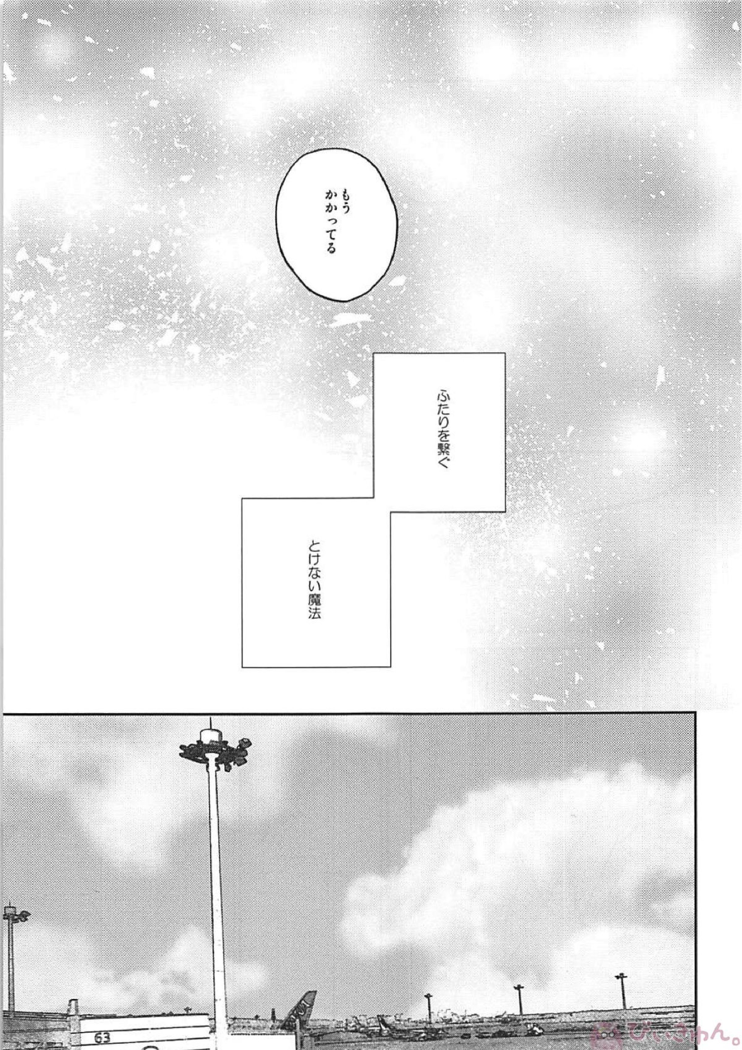 とけない魔法 28ページ