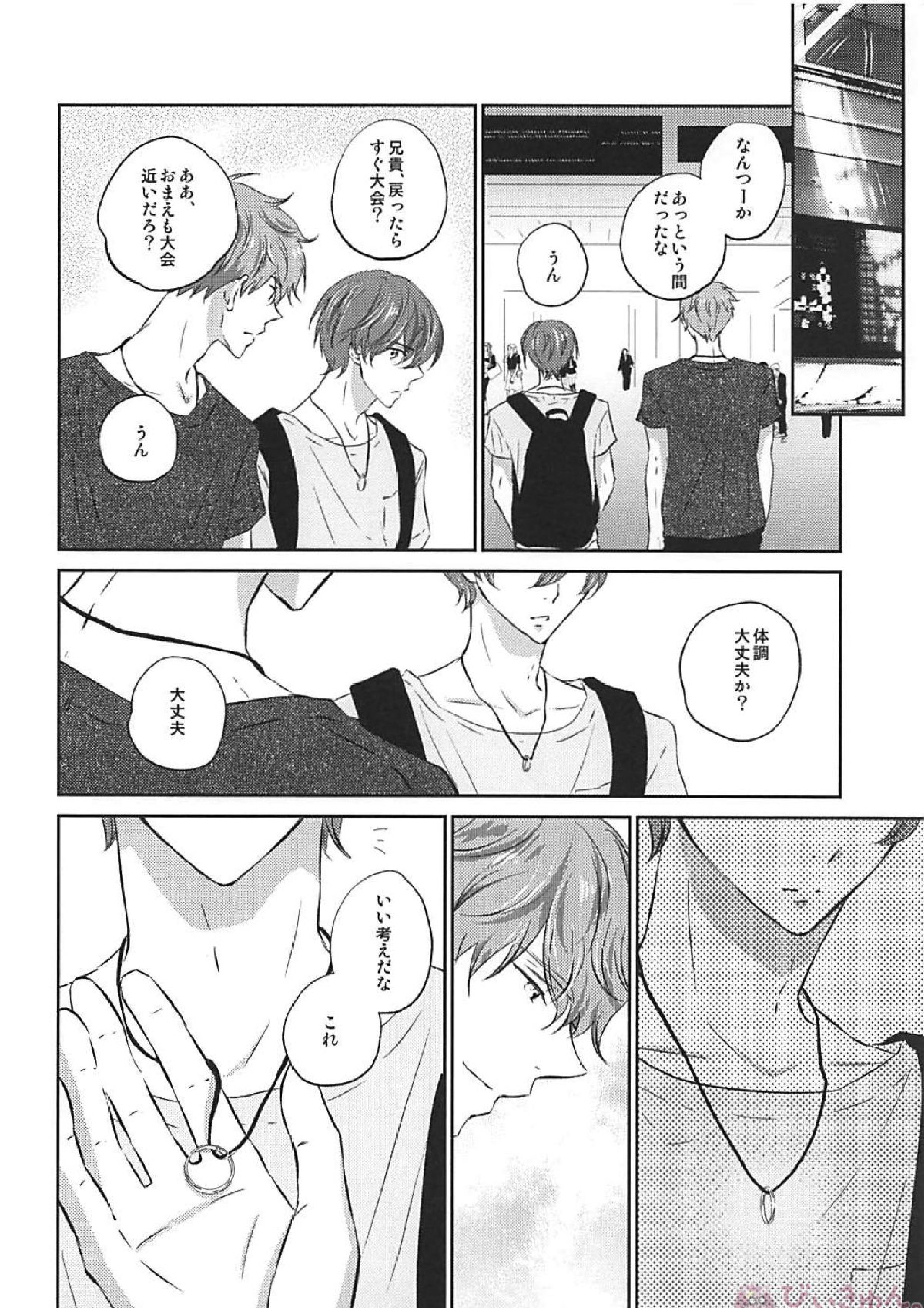 とけない魔法 29ページ