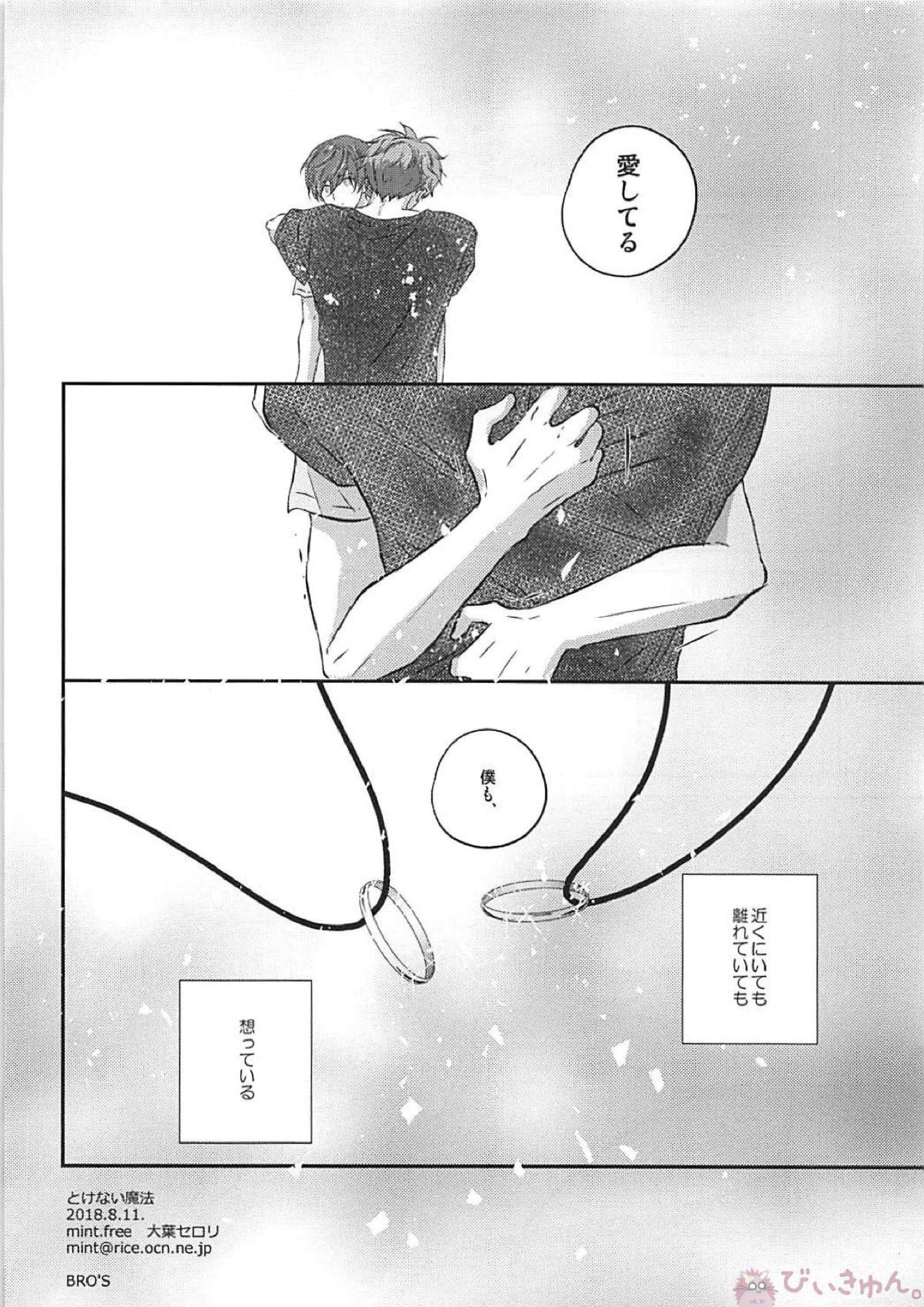 とけない魔法 33ページ