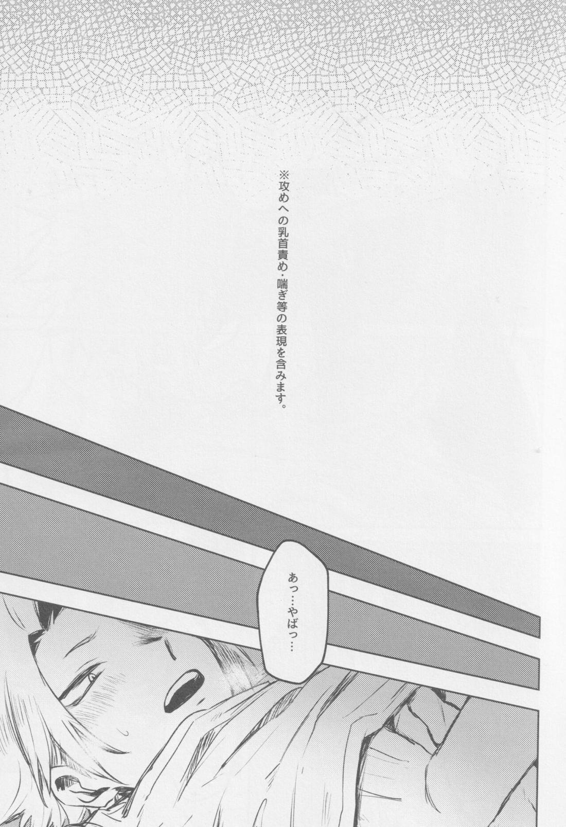 お揃い 6ページ