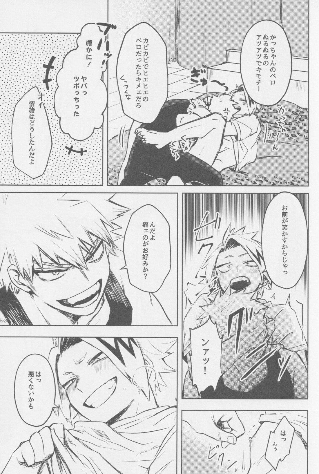 お揃い 8ページ