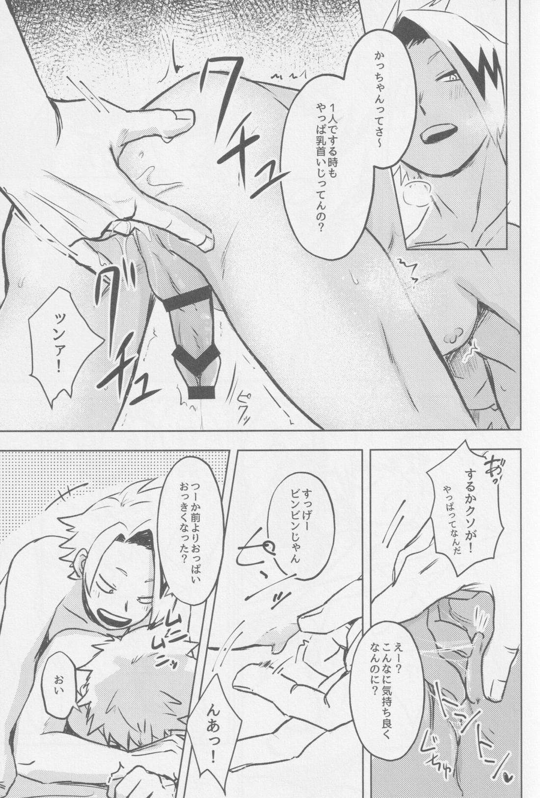 お揃い 12ページ