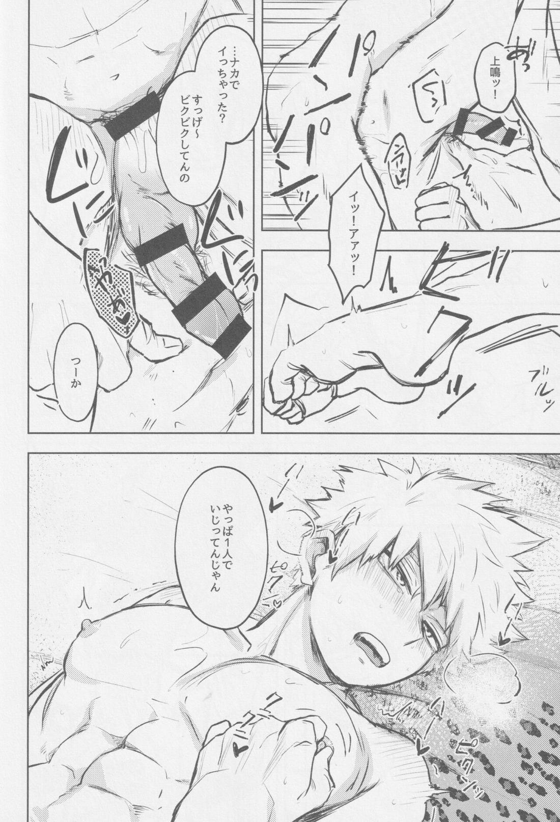 お揃い 19ページ