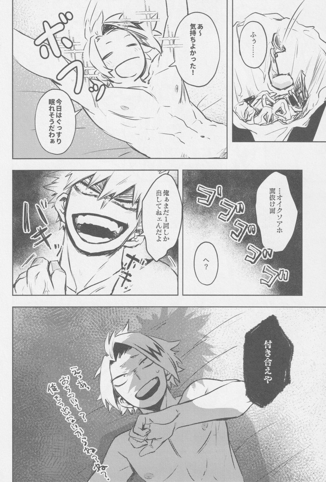 お揃い 23ページ