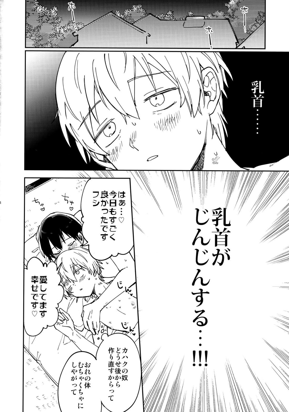 不死身くんの敏感な１日 3ページ