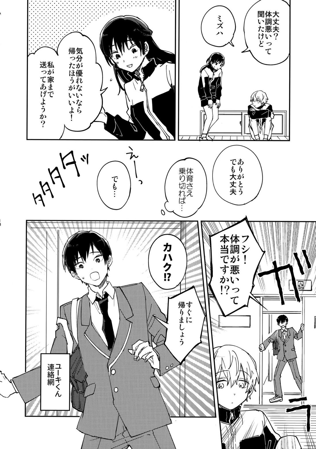 不死身くんの敏感な１日 13ページ