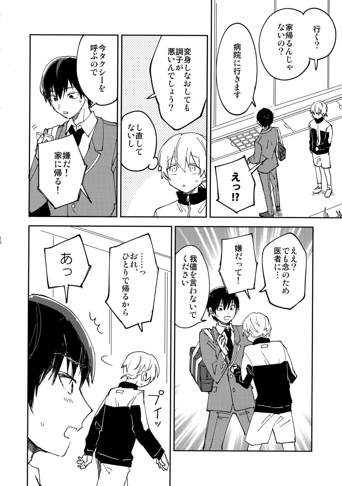 不死身くんの敏感な１日 15ページ