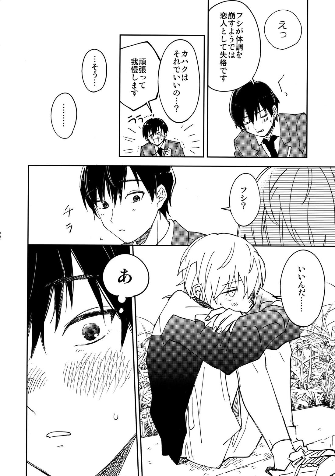 不死身くんの敏感な１日 21ページ